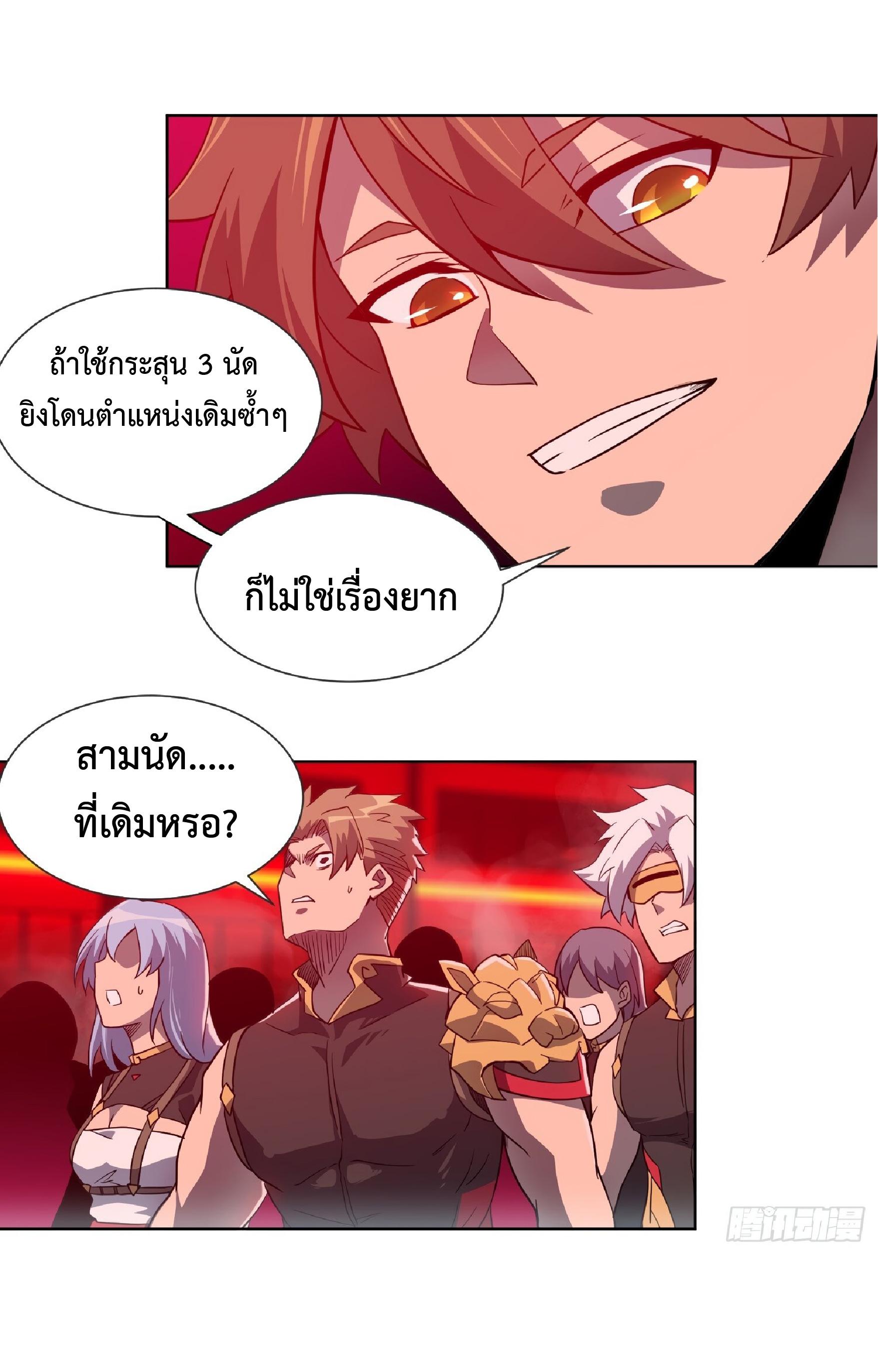 The People On Earth Are Too Ferocious ตอนที่ 110 แปลไทย รูปที่ 2