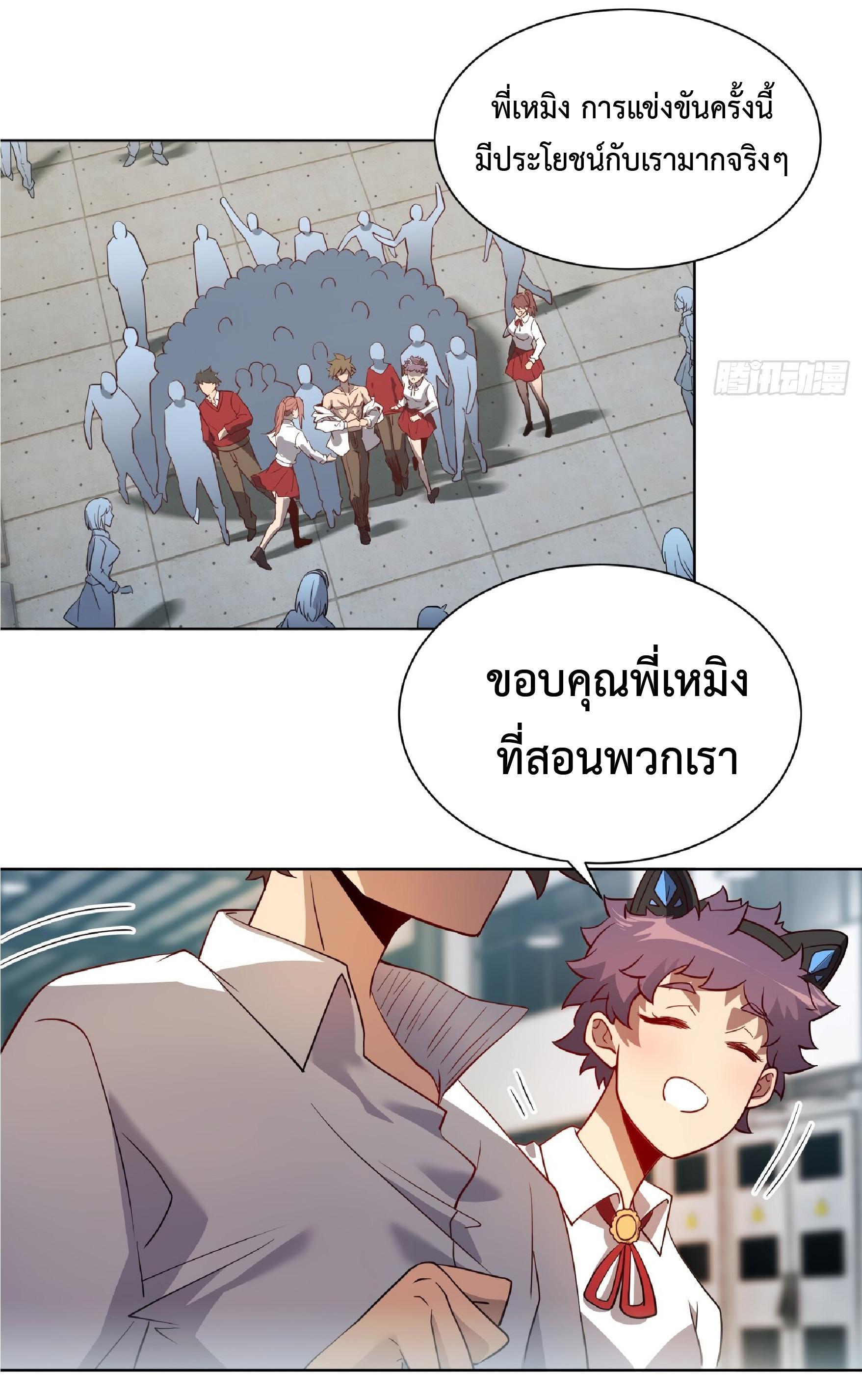 The People On Earth Are Too Ferocious ตอนที่ 110 แปลไทย รูปที่ 25