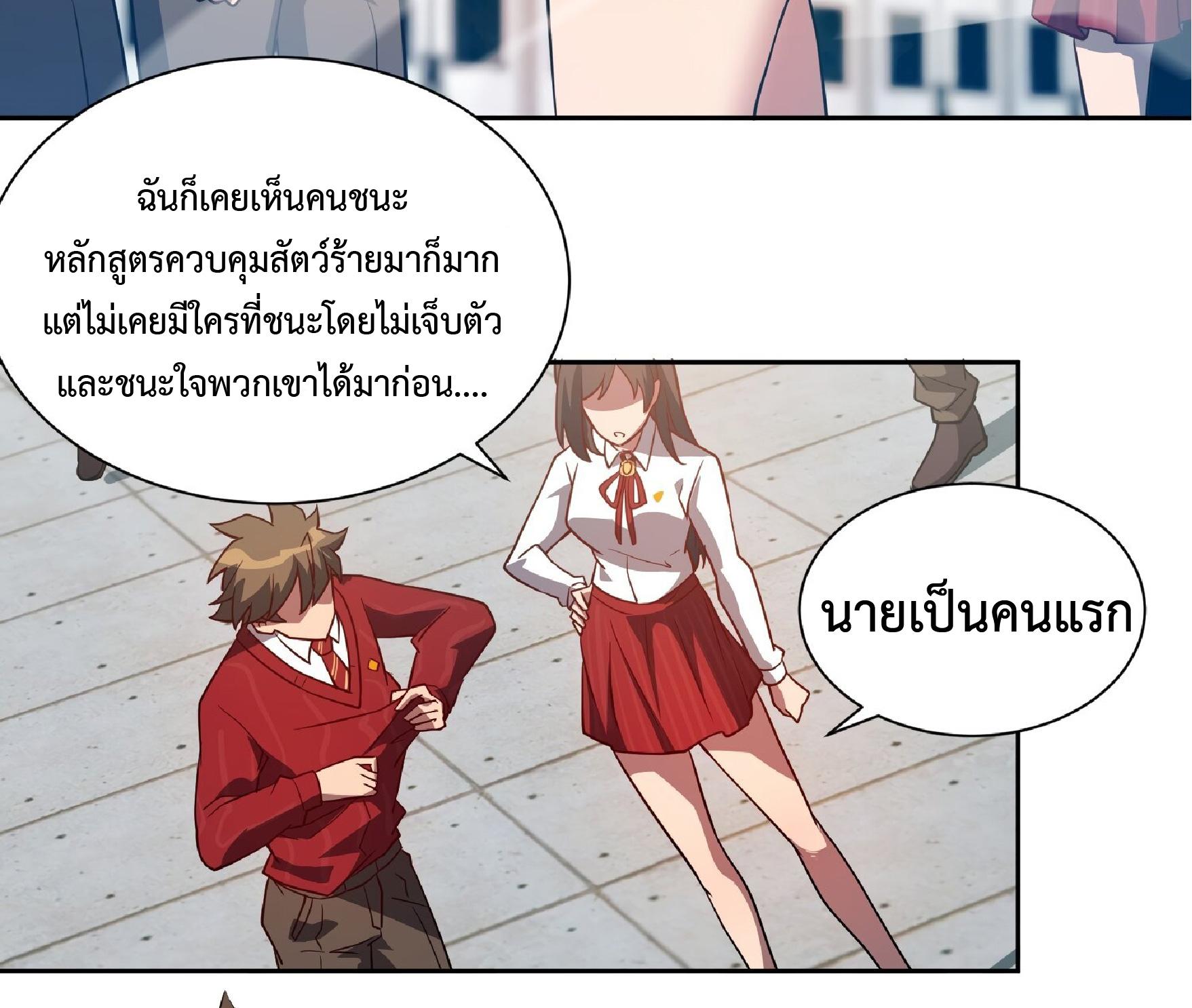 The People On Earth Are Too Ferocious ตอนที่ 110 แปลไทย รูปที่ 29