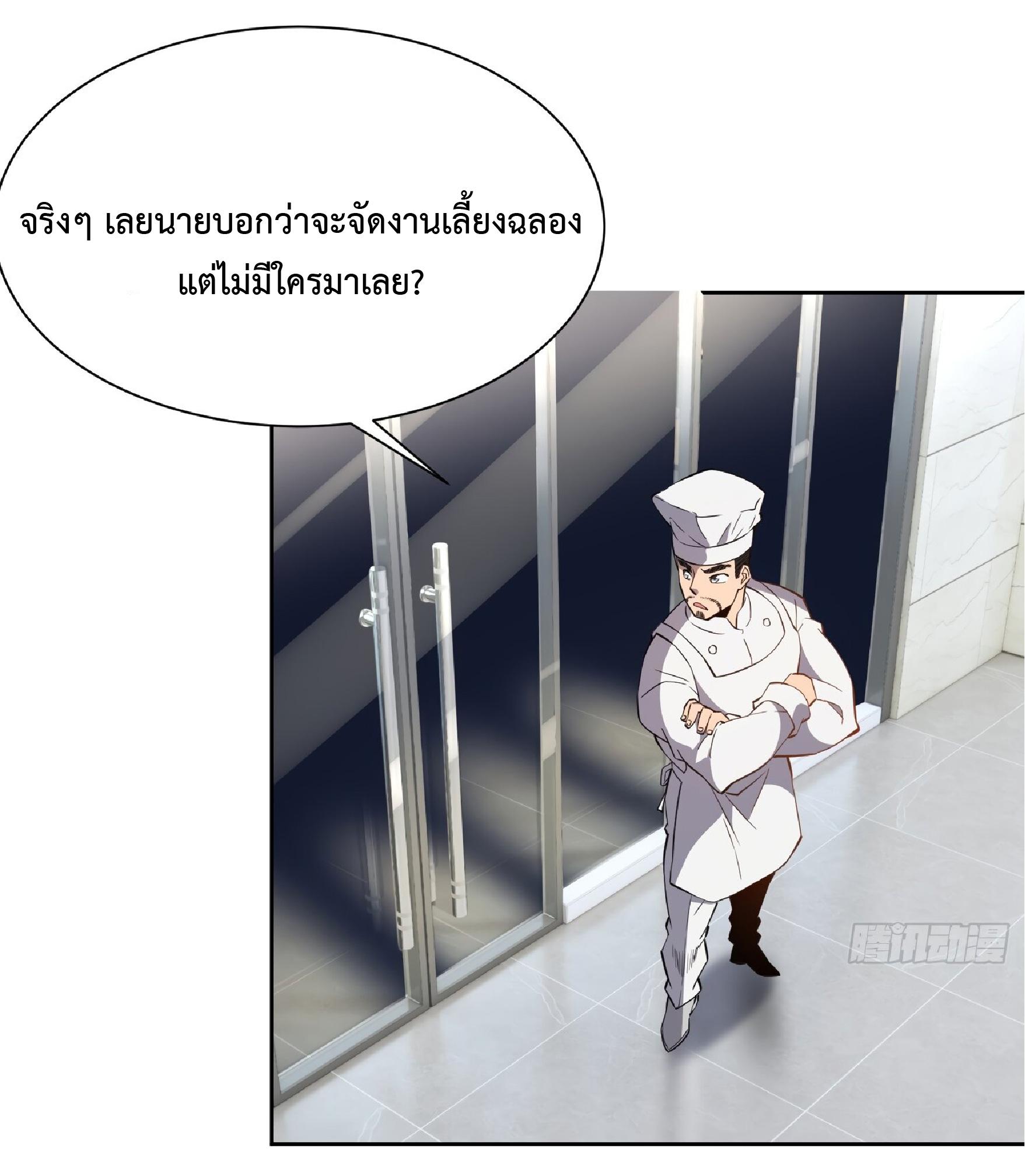 The People On Earth Are Too Ferocious ตอนที่ 110 แปลไทย รูปที่ 34