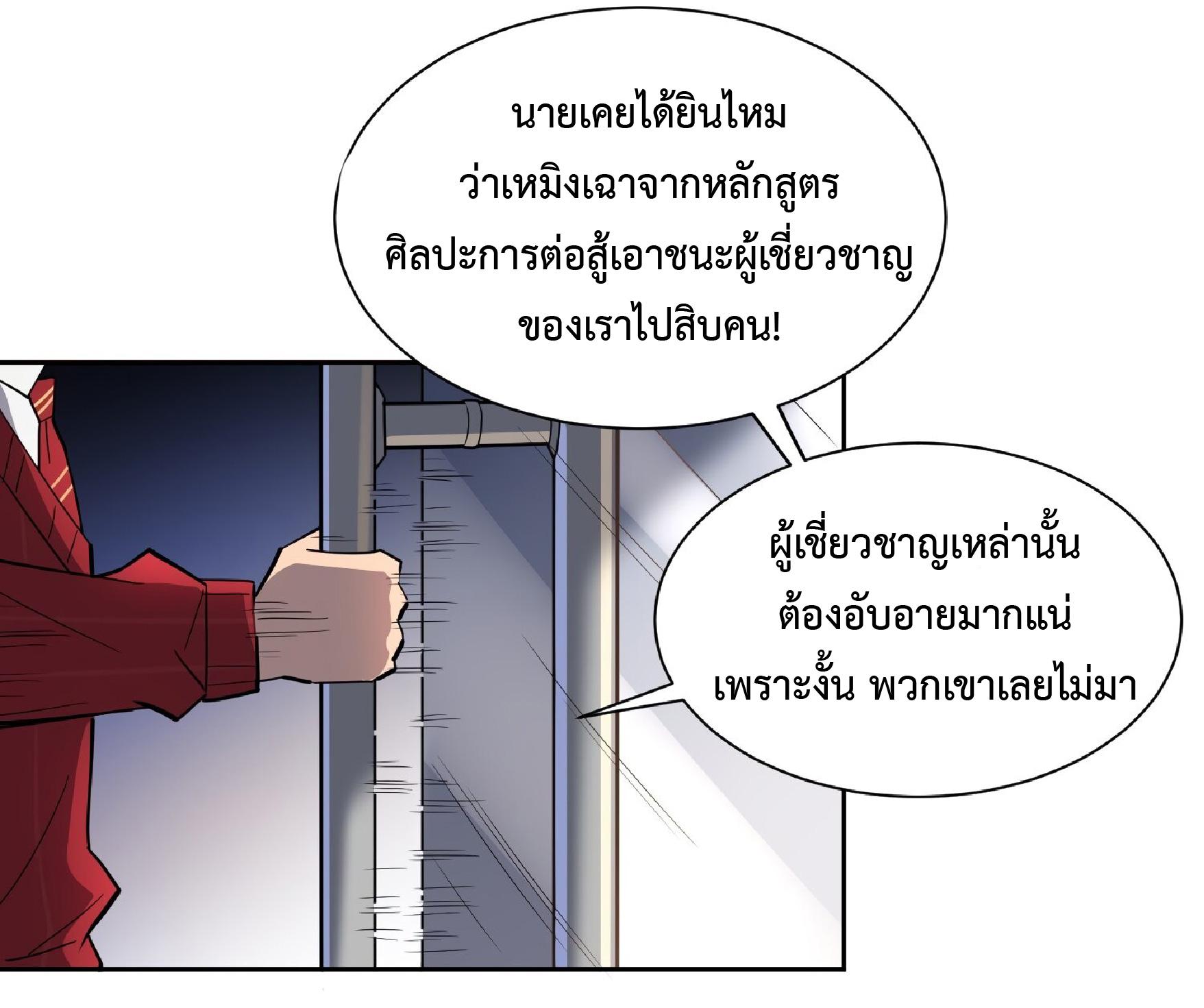 The People On Earth Are Too Ferocious ตอนที่ 110 แปลไทย รูปที่ 35