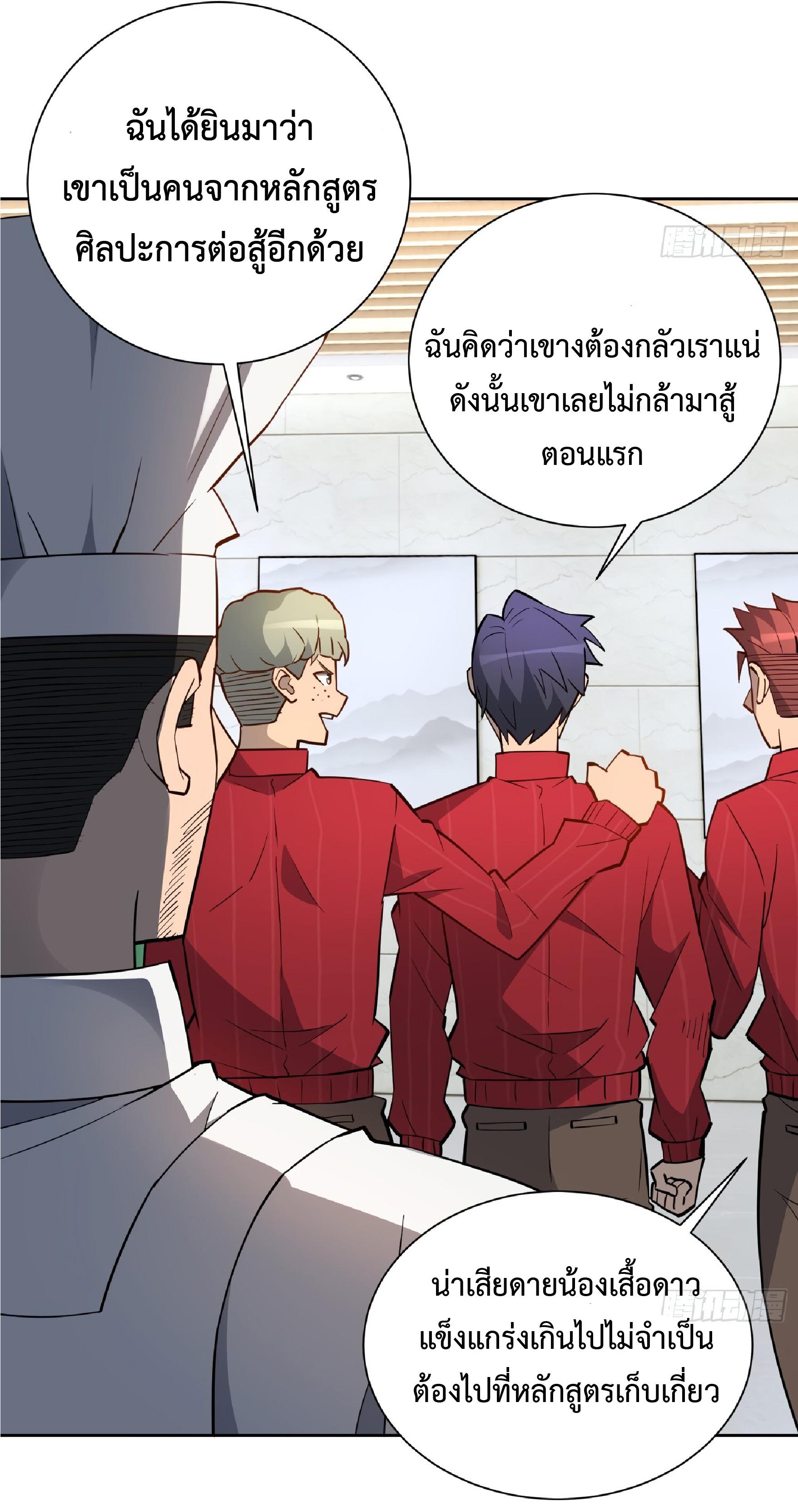 The People On Earth Are Too Ferocious ตอนที่ 110 แปลไทย รูปที่ 37