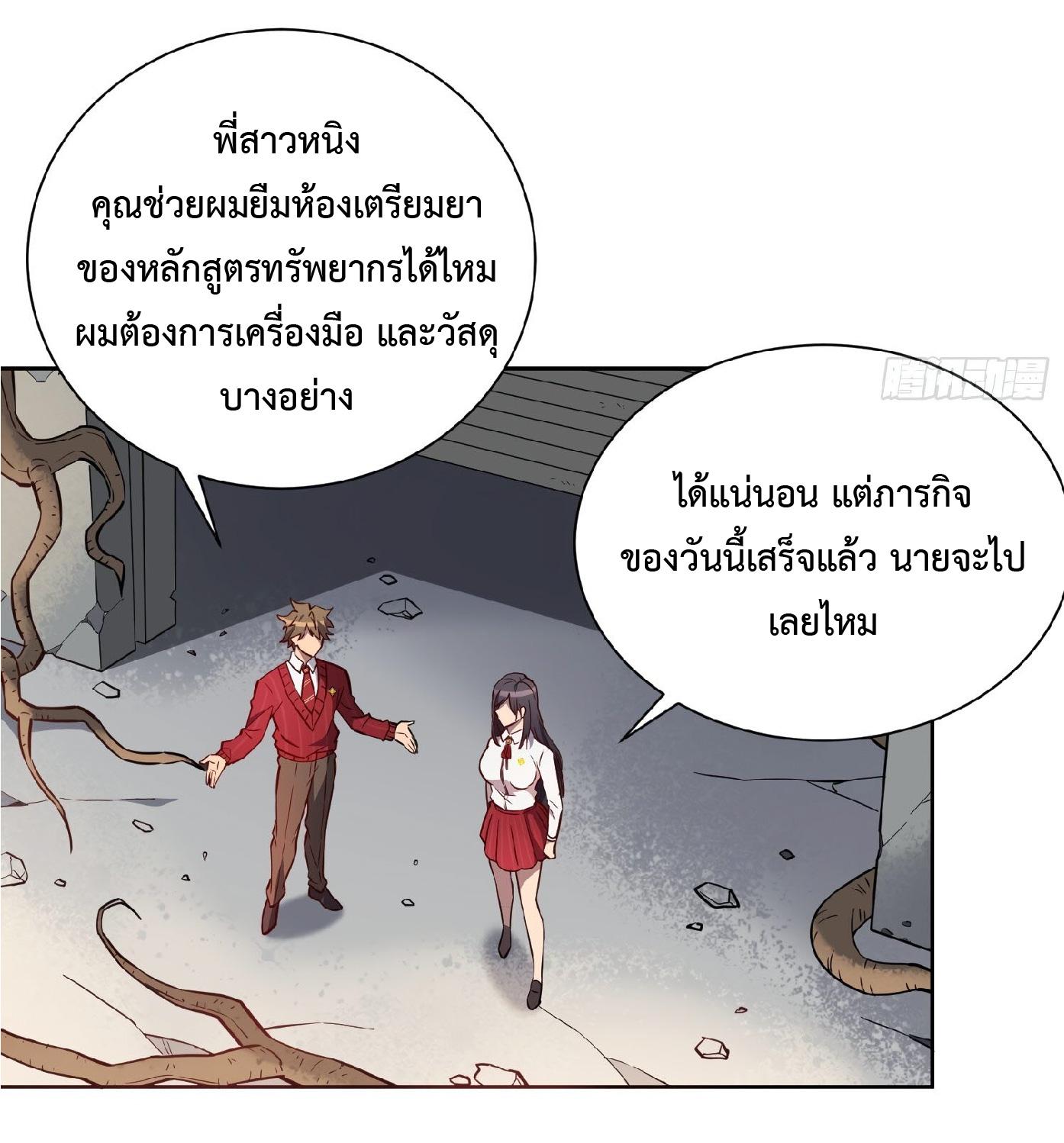 The People On Earth Are Too Ferocious ตอนที่ 111 แปลไทย รูปที่ 23