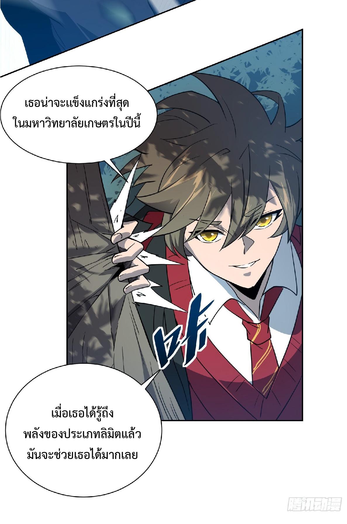 The People On Earth Are Too Ferocious ตอนที่ 112 แปลไทย รูปที่ 12