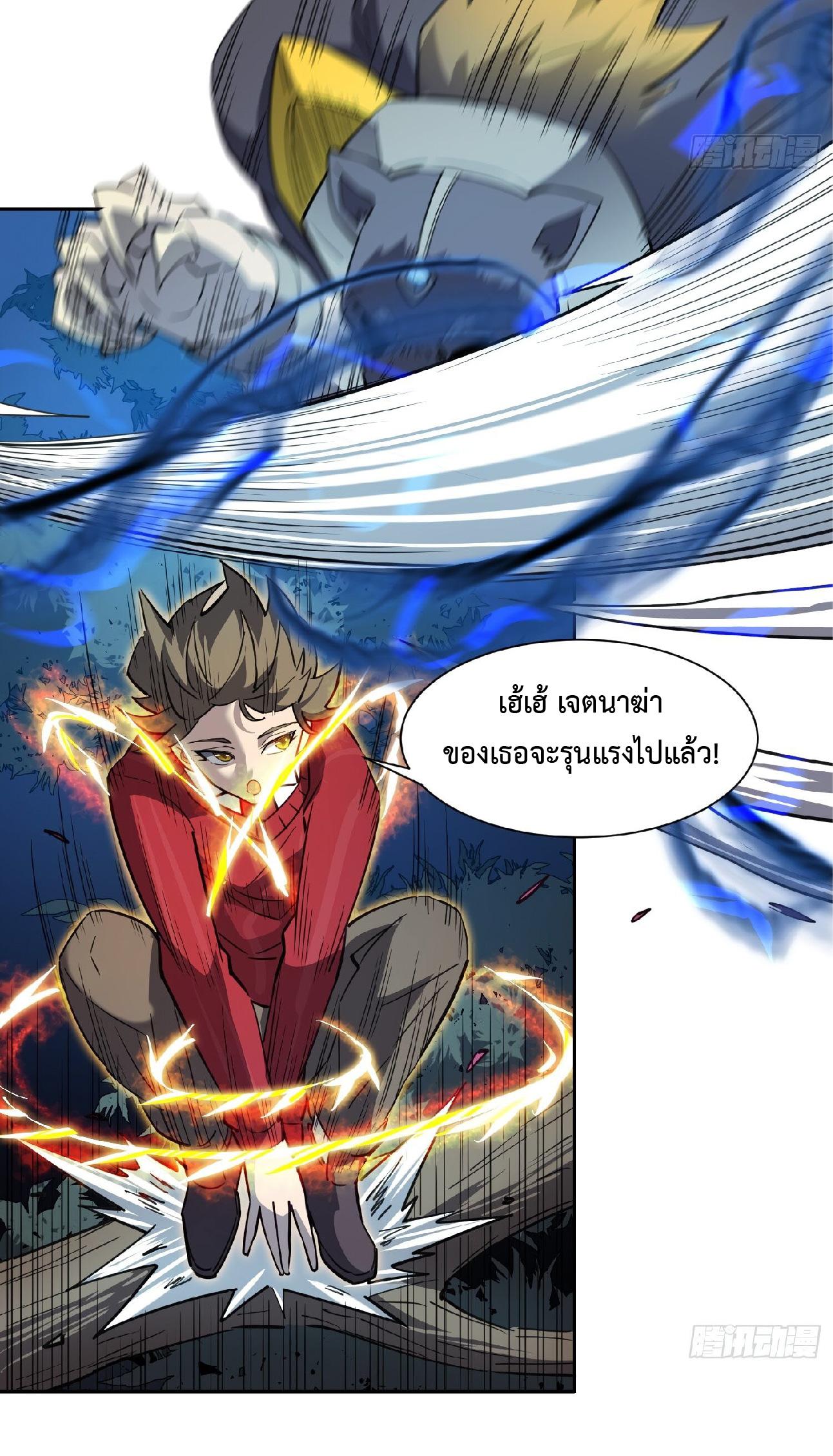 The People On Earth Are Too Ferocious ตอนที่ 113 แปลไทย รูปที่ 12