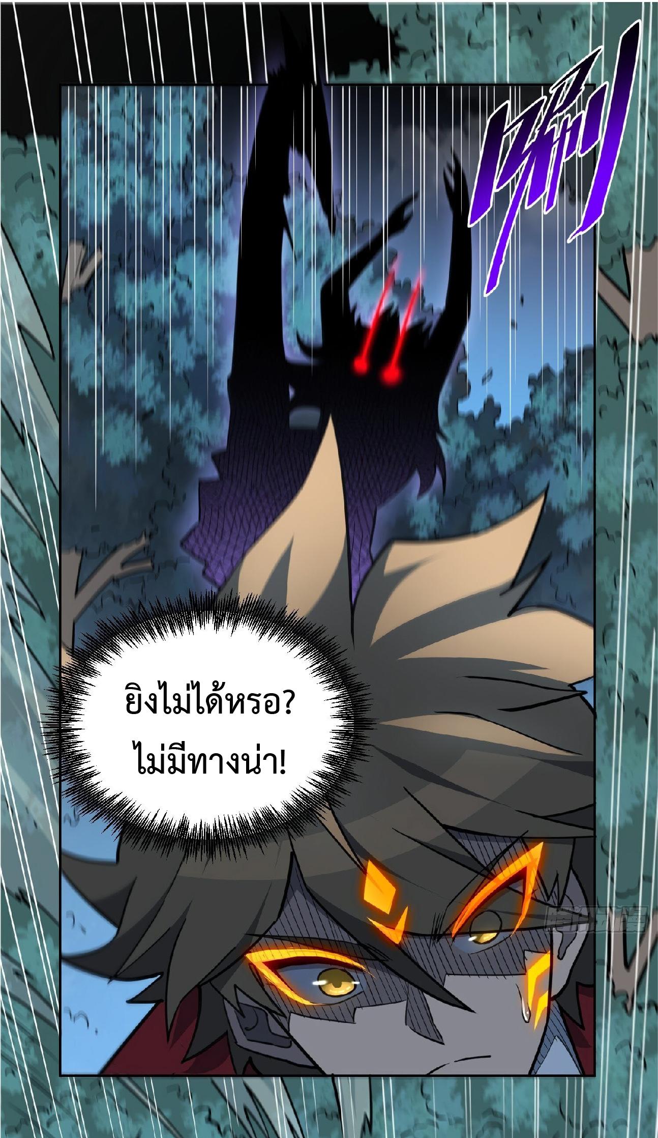 The People On Earth Are Too Ferocious ตอนที่ 113 แปลไทย รูปที่ 30