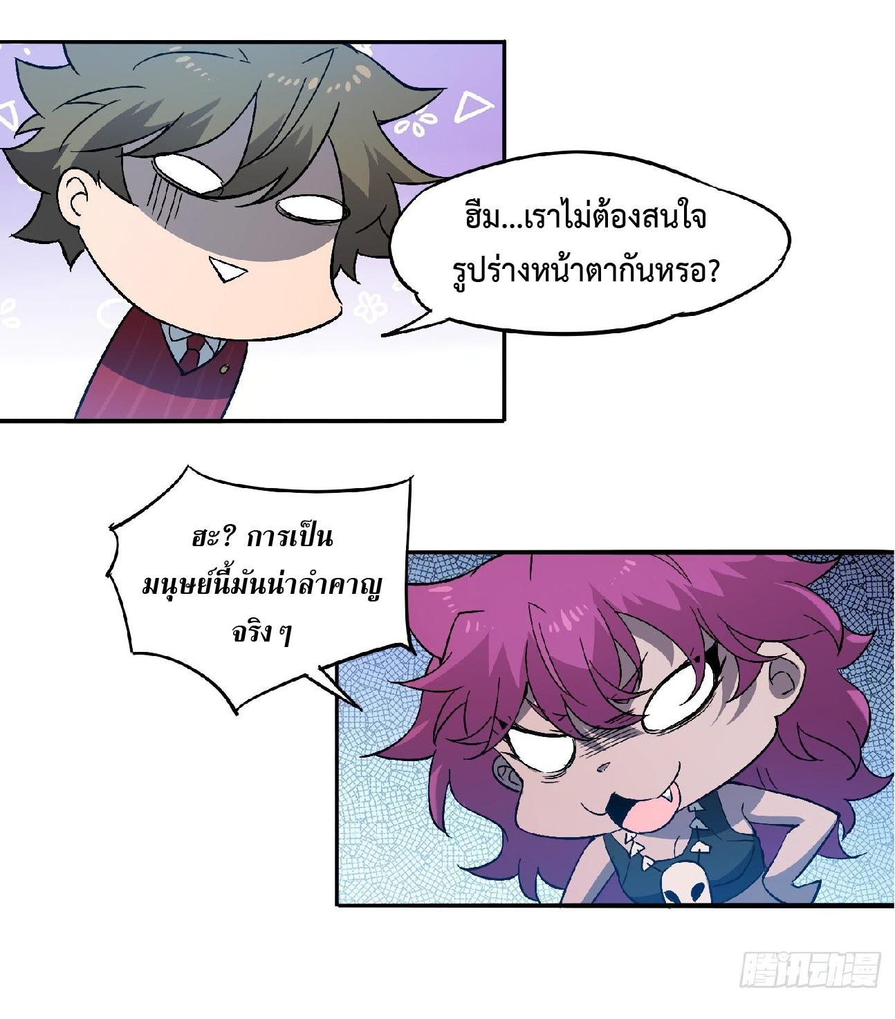 The People On Earth Are Too Ferocious ตอนที่ 113 แปลไทย รูปที่ 9