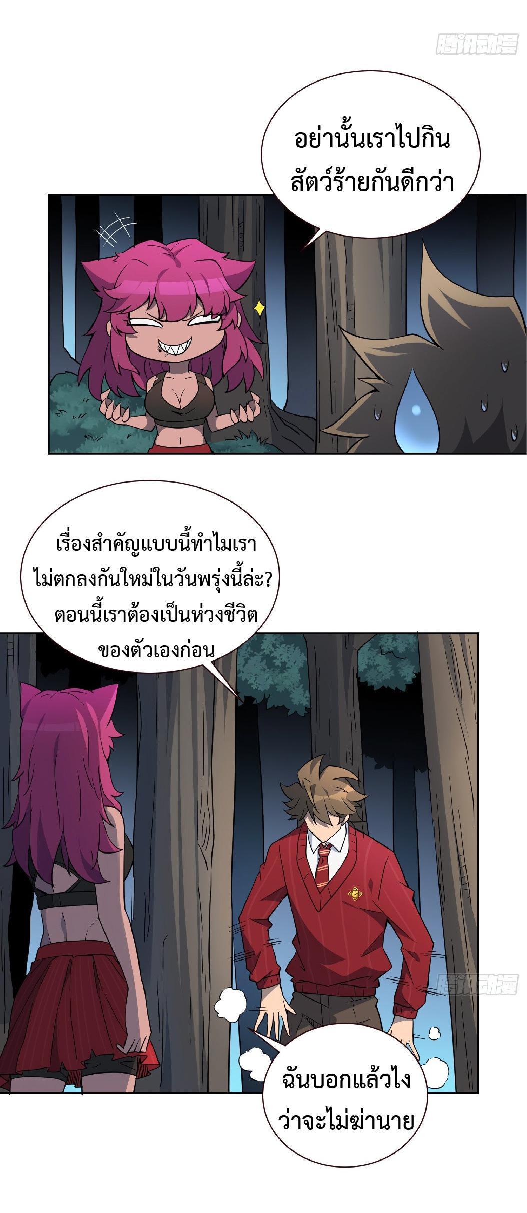 The People On Earth Are Too Ferocious ตอนที่ 114 แปลไทย รูปที่ 15