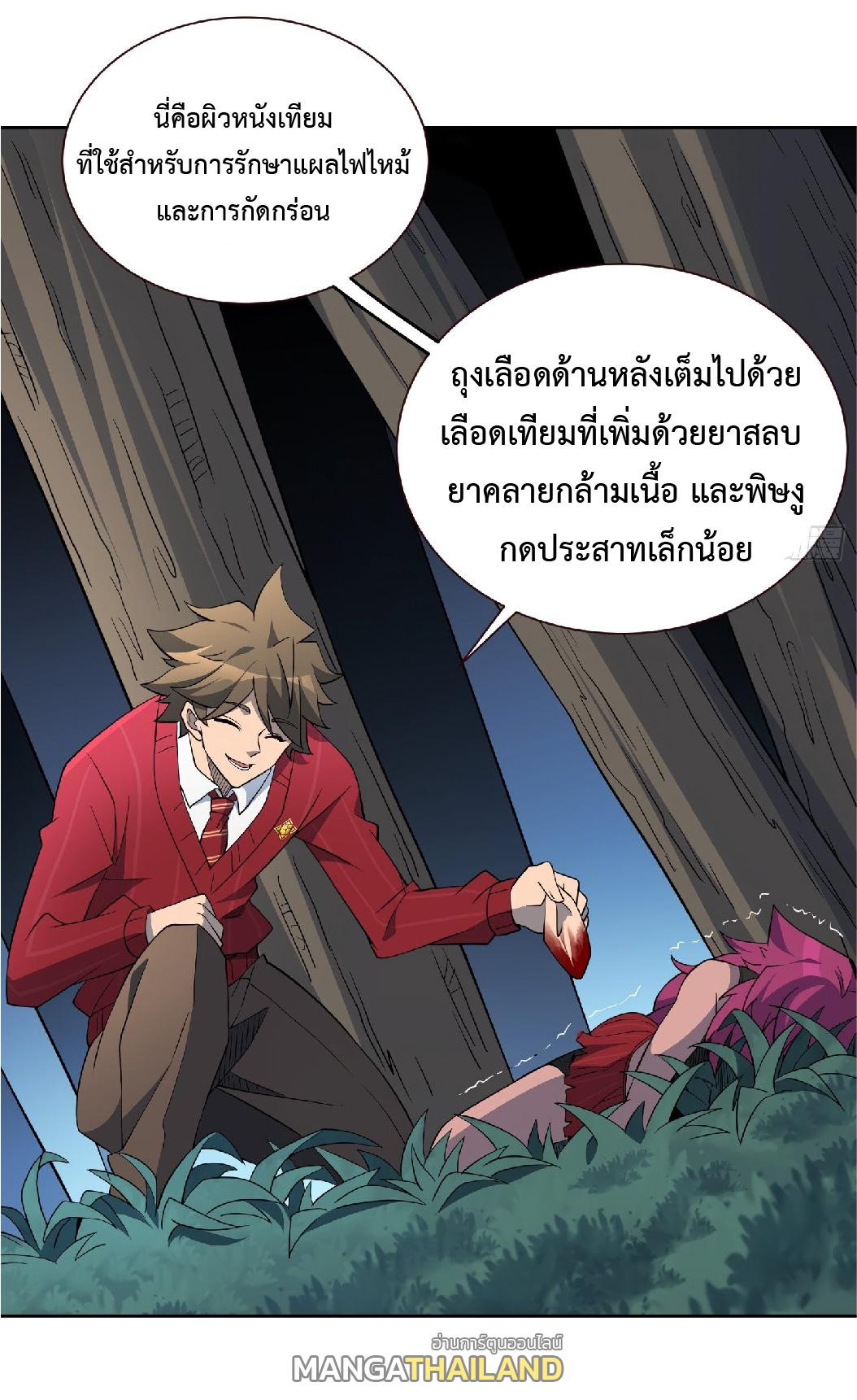 The People On Earth Are Too Ferocious ตอนที่ 114 แปลไทย รูปที่ 20