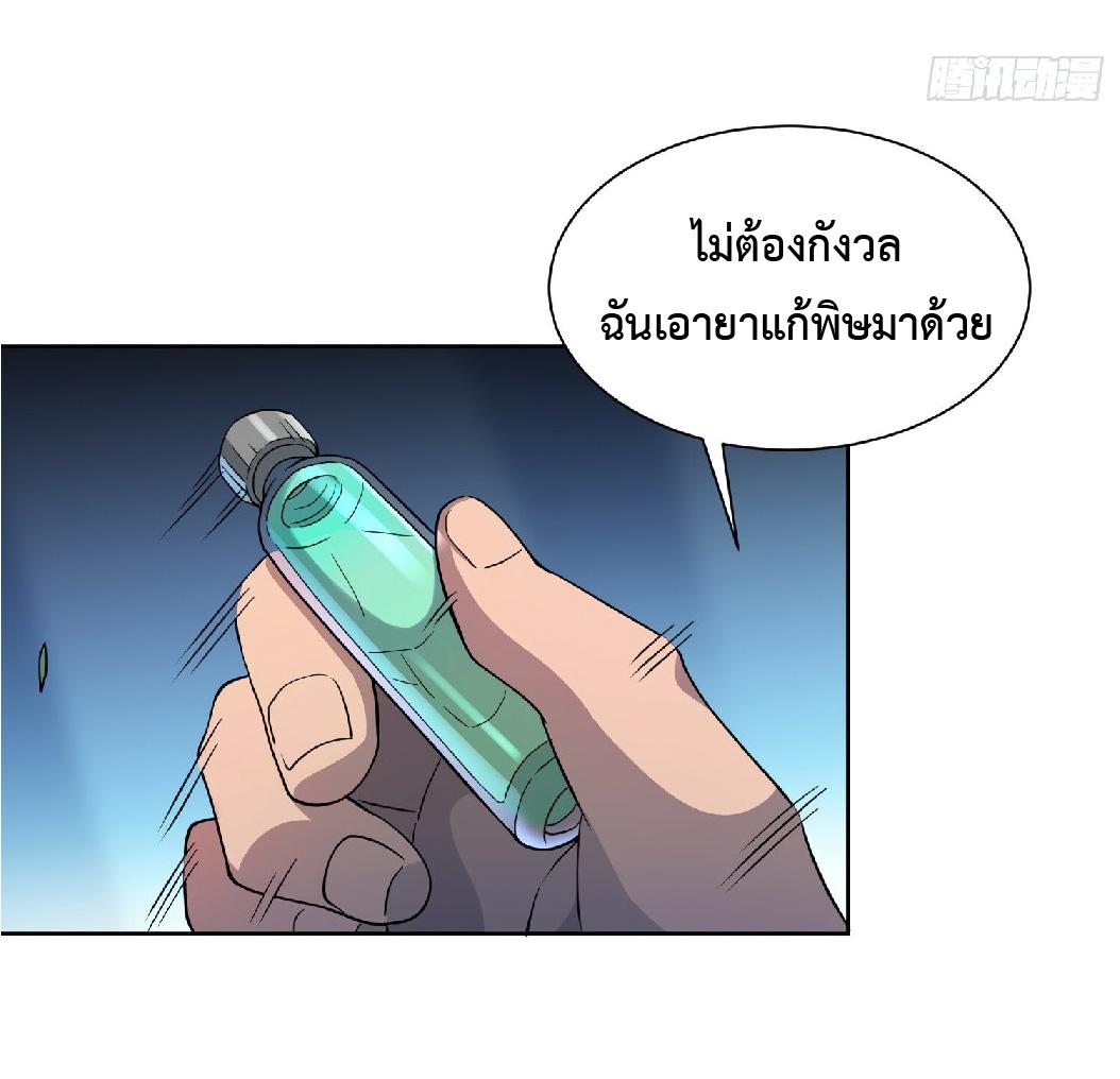 The People On Earth Are Too Ferocious ตอนที่ 114 แปลไทย รูปที่ 21