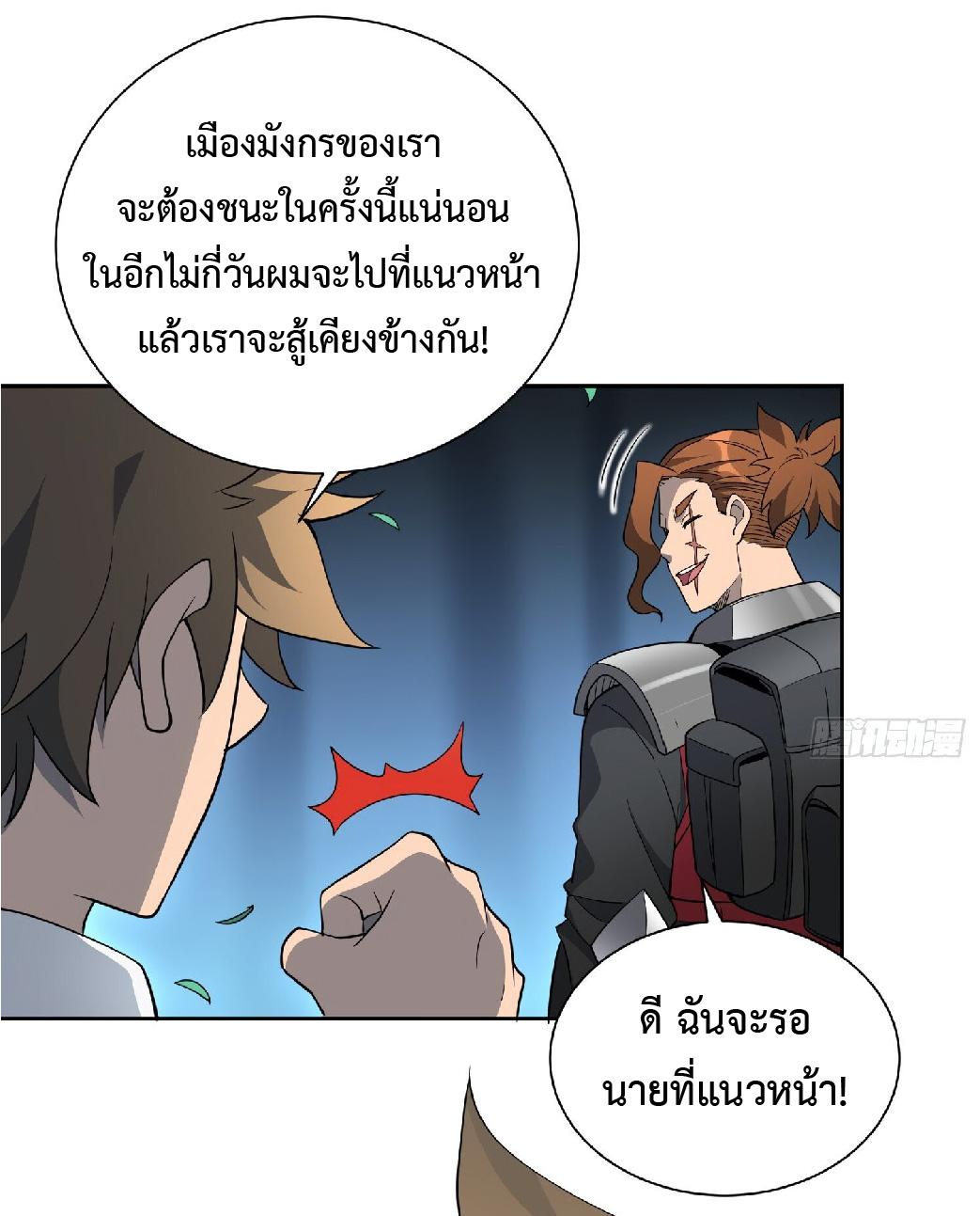 The People On Earth Are Too Ferocious ตอนที่ 115 แปลไทย รูปที่ 14