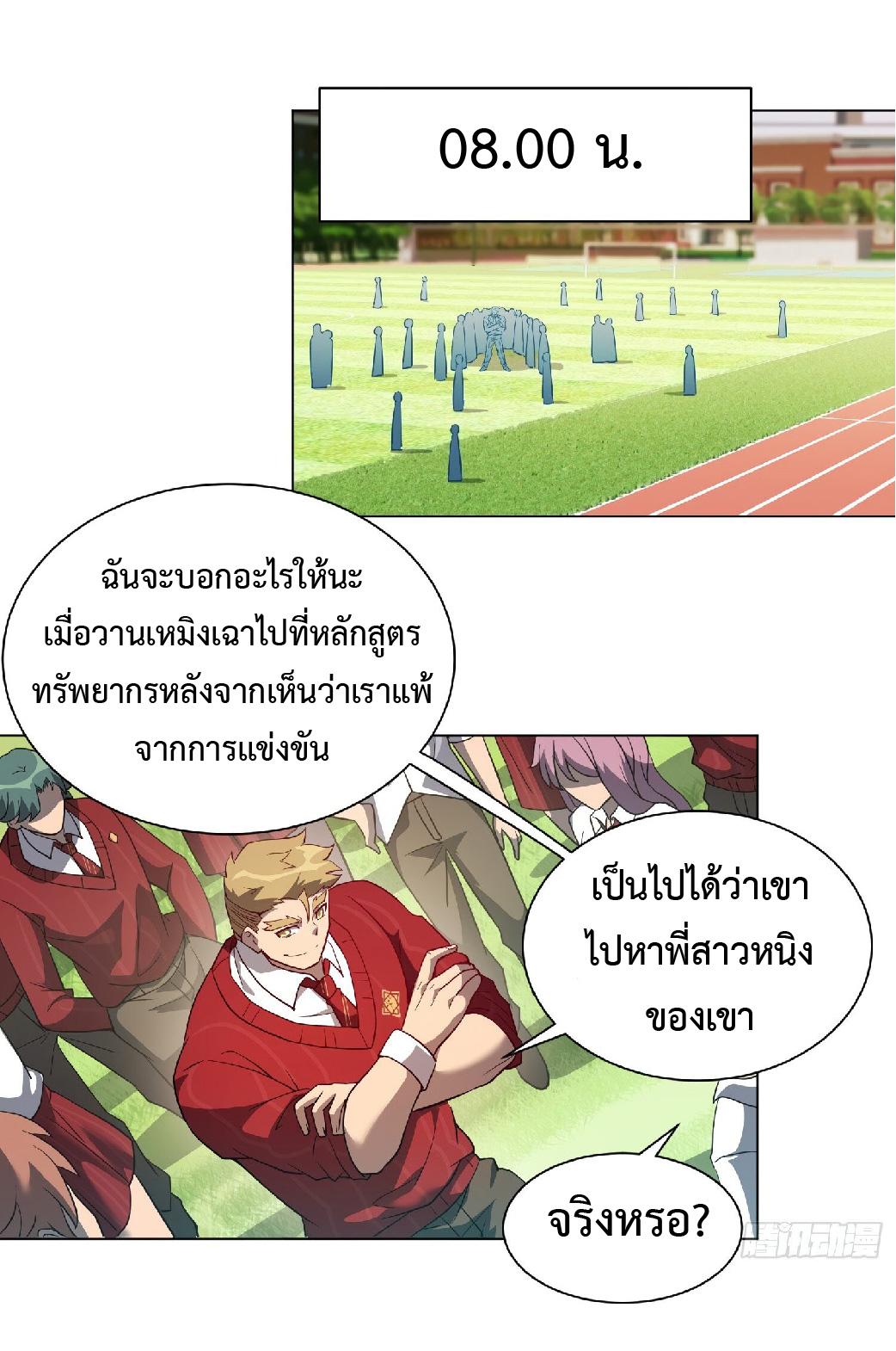 The People On Earth Are Too Ferocious ตอนที่ 115 แปลไทย รูปที่ 23