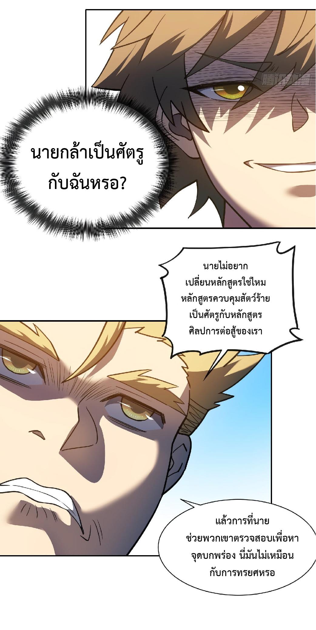 The People On Earth Are Too Ferocious ตอนที่ 115 แปลไทย รูปที่ 29