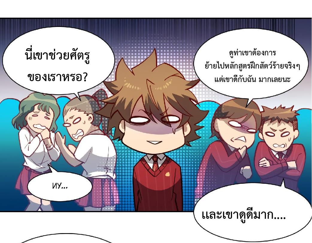 The People On Earth Are Too Ferocious ตอนที่ 115 แปลไทย รูปที่ 30