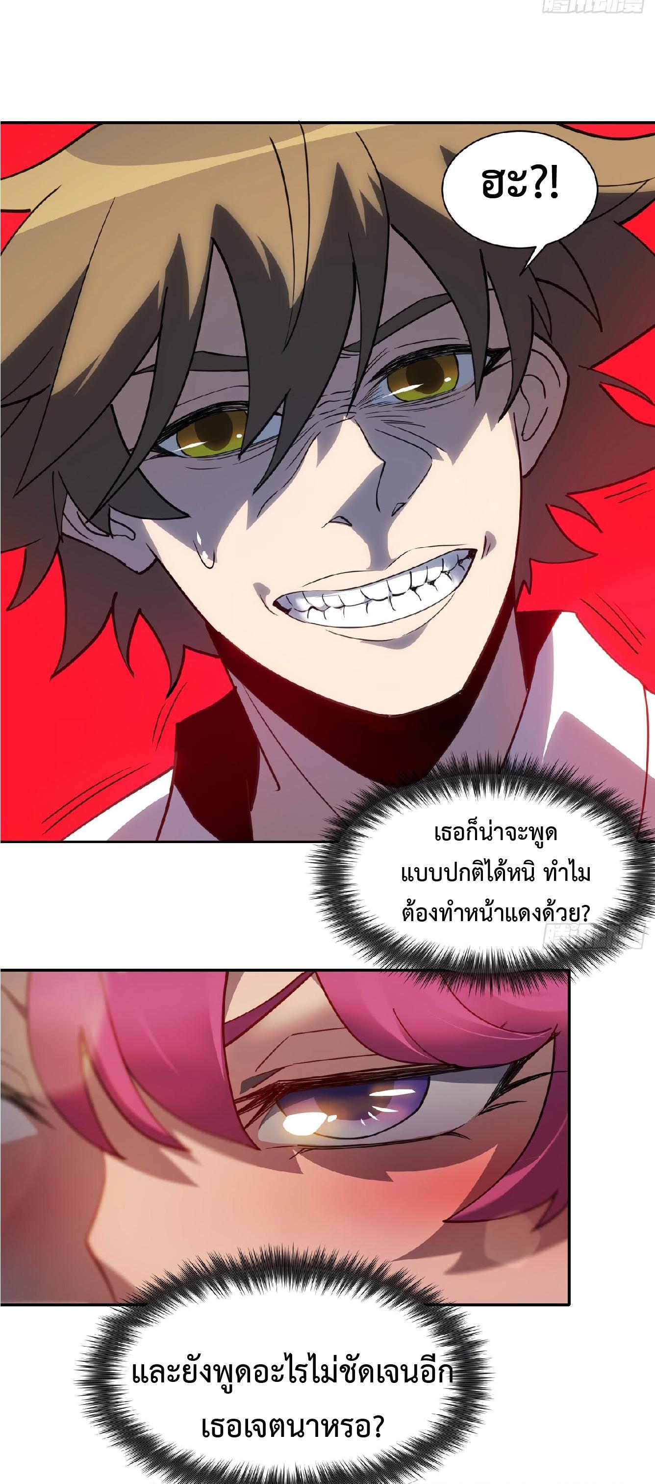 The People On Earth Are Too Ferocious ตอนที่ 116 แปลไทย รูปที่ 10