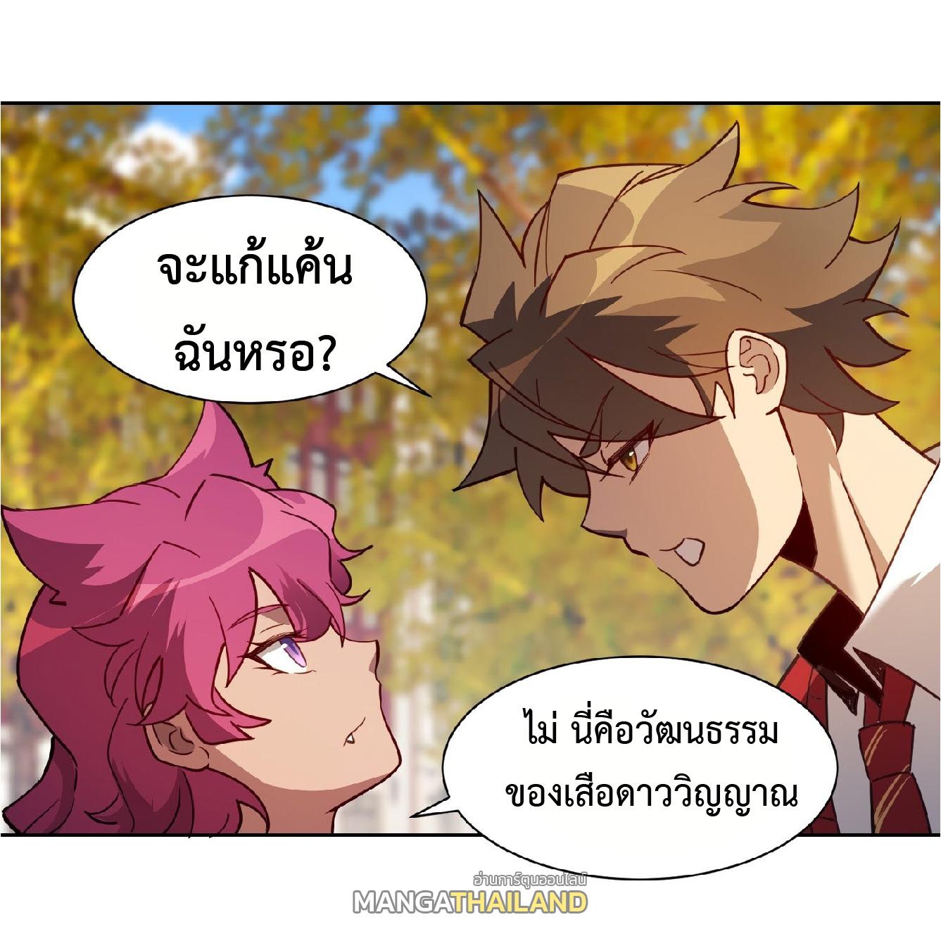 The People On Earth Are Too Ferocious ตอนที่ 116 แปลไทย รูปที่ 17