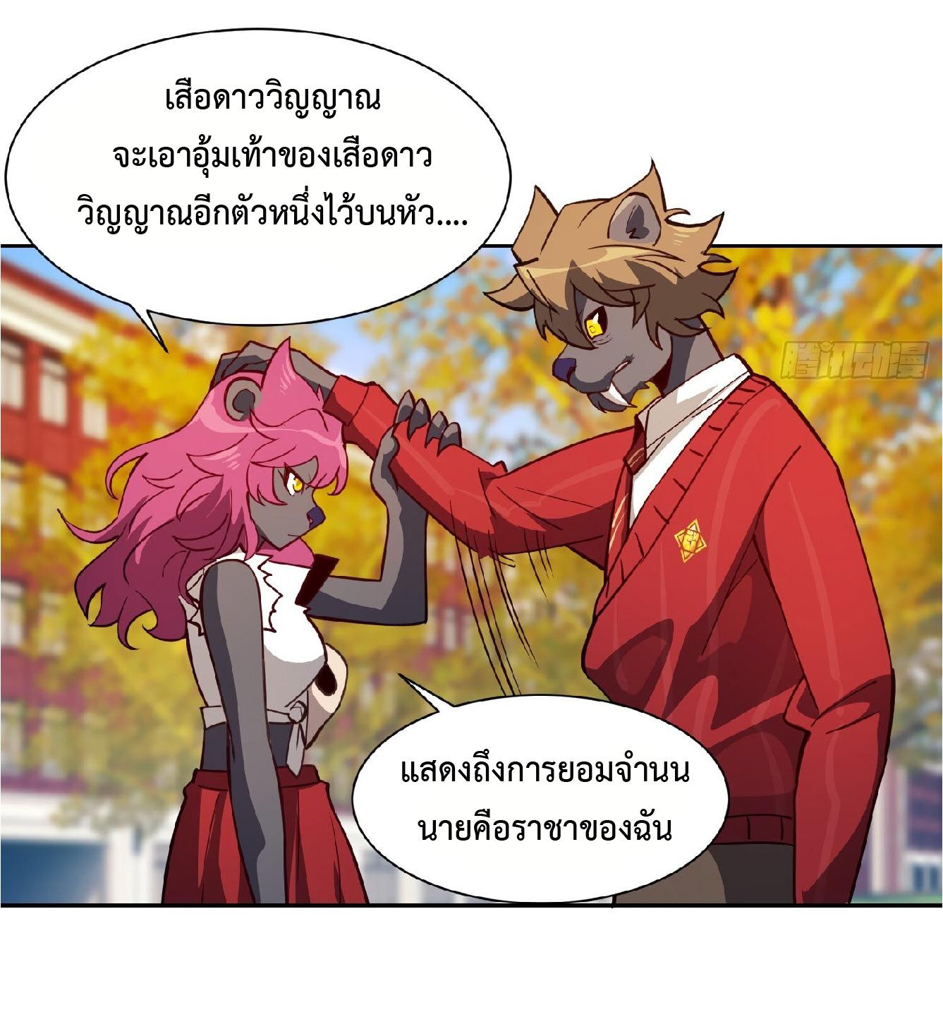 The People On Earth Are Too Ferocious ตอนที่ 116 แปลไทย รูปที่ 18