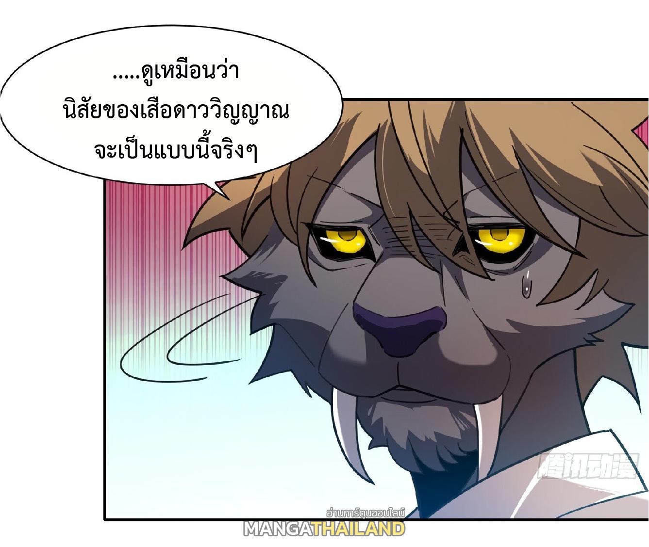 The People On Earth Are Too Ferocious ตอนที่ 116 แปลไทย รูปที่ 19