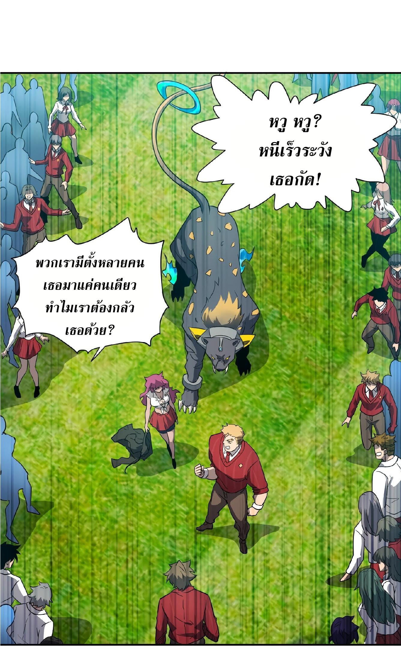 The People On Earth Are Too Ferocious ตอนที่ 116 แปลไทย รูปที่ 2