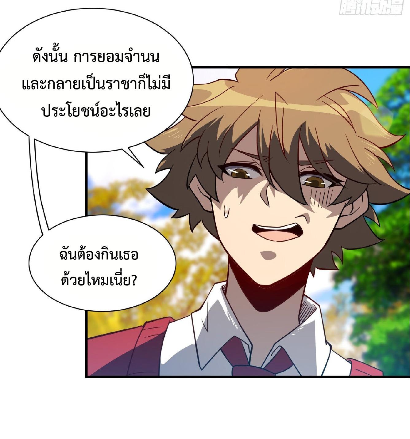 The People On Earth Are Too Ferocious ตอนที่ 116 แปลไทย รูปที่ 23