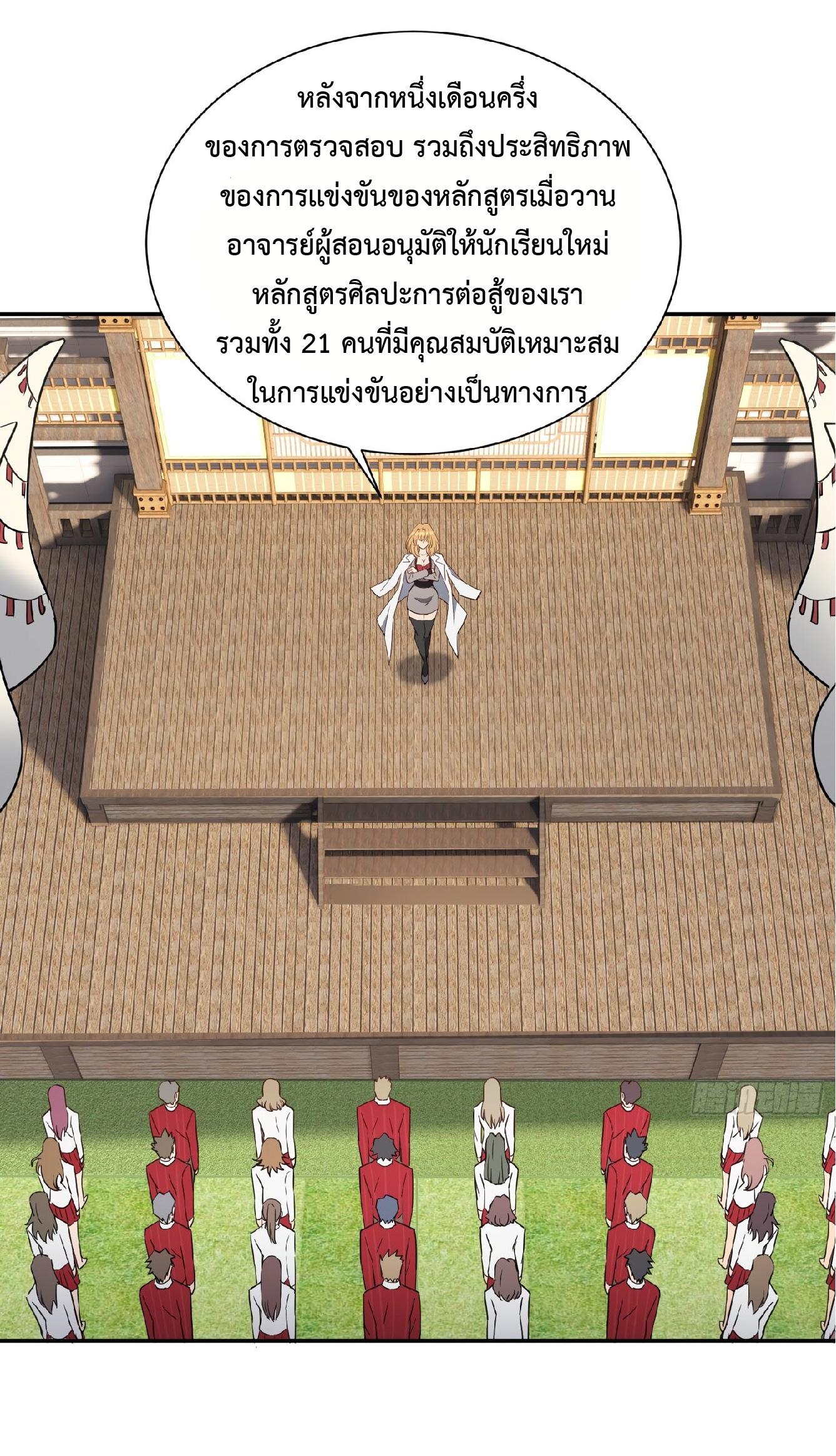 The People On Earth Are Too Ferocious ตอนที่ 116 แปลไทย รูปที่ 28