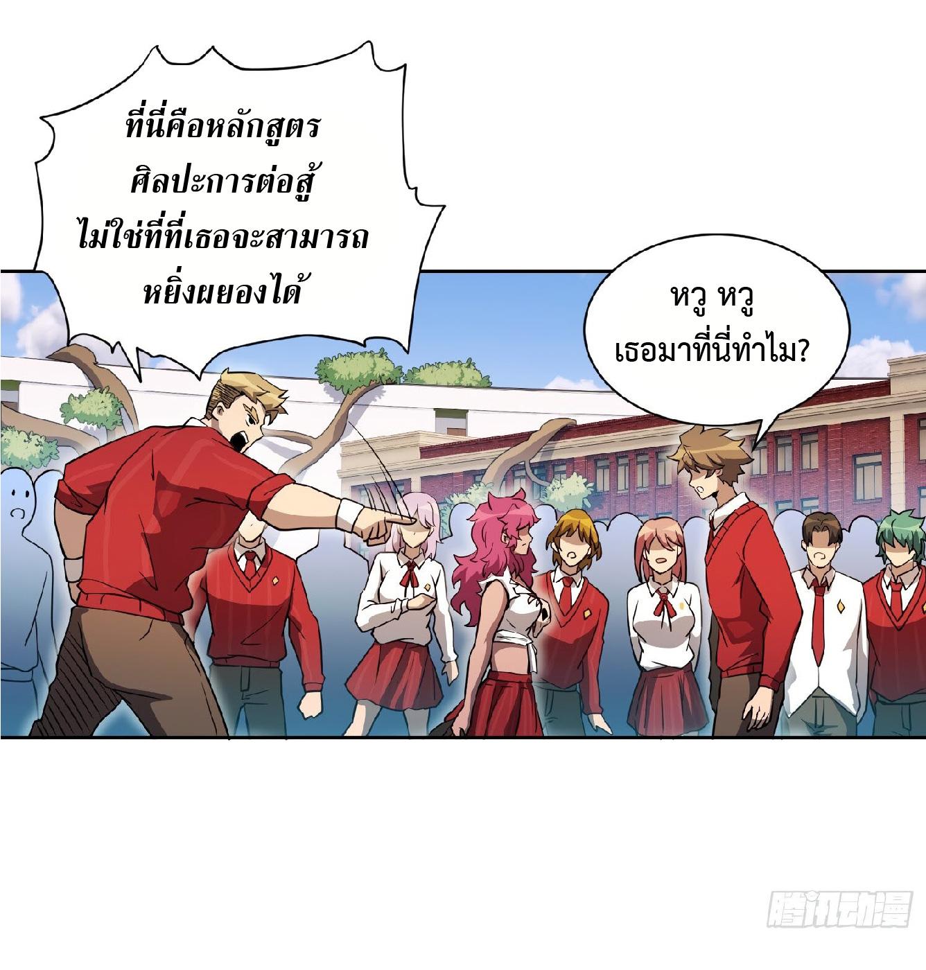 The People On Earth Are Too Ferocious ตอนที่ 116 แปลไทย รูปที่ 4