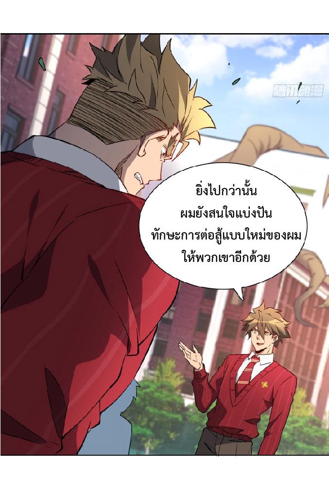 The People On Earth Are Too Ferocious ตอนที่ 117 แปลไทย รูปที่ 19