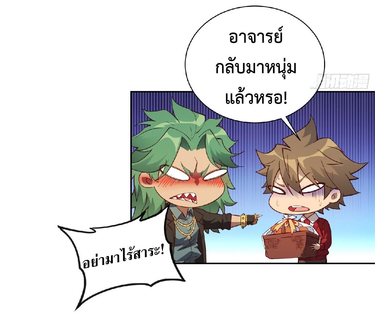 The People On Earth Are Too Ferocious ตอนที่ 118 แปลไทย รูปที่ 13