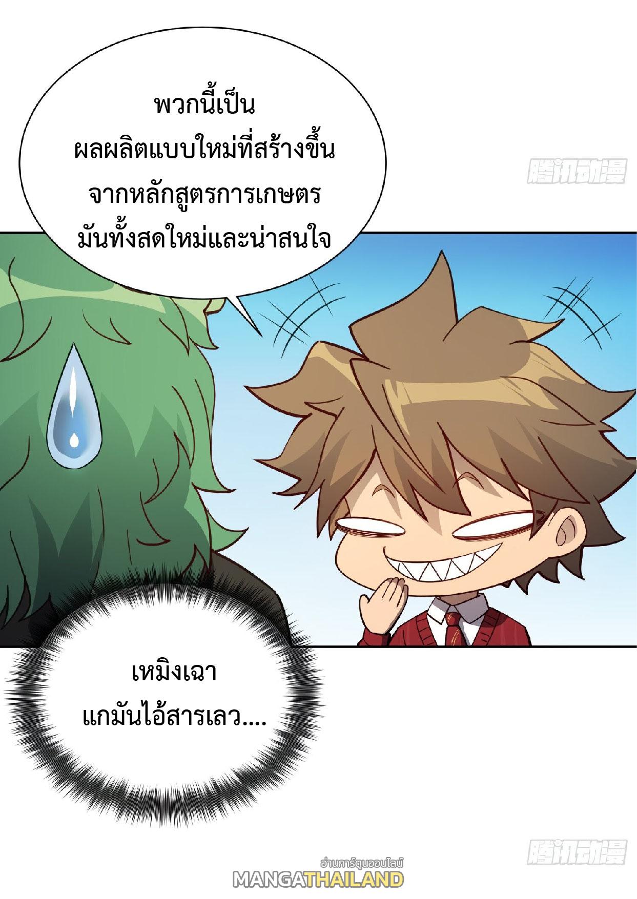 The People On Earth Are Too Ferocious ตอนที่ 118 แปลไทย รูปที่ 19