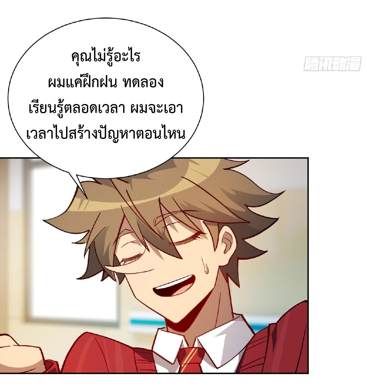 The People On Earth Are Too Ferocious ตอนที่ 118 แปลไทย รูปที่ 21