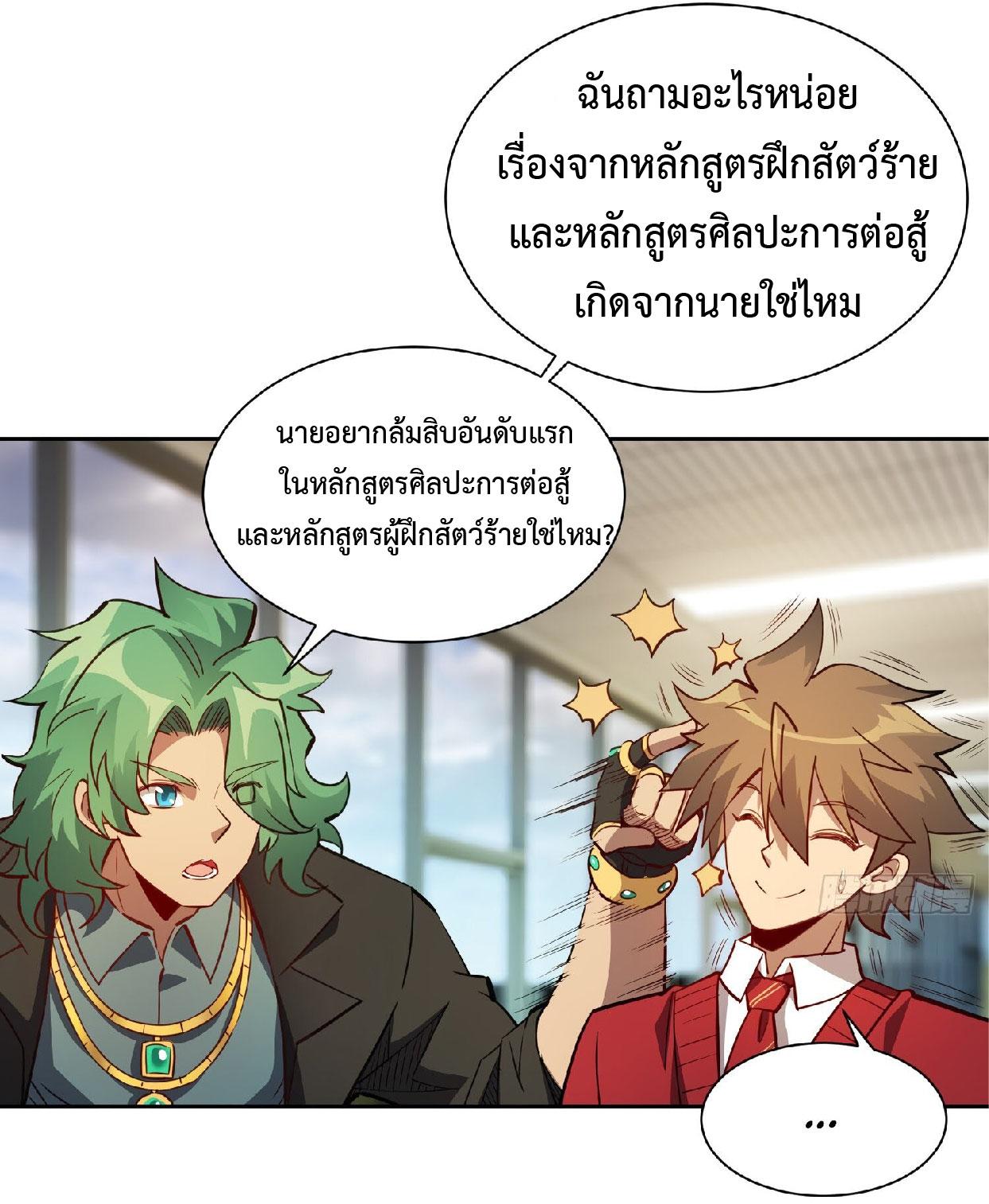 The People On Earth Are Too Ferocious ตอนที่ 118 แปลไทย รูปที่ 22