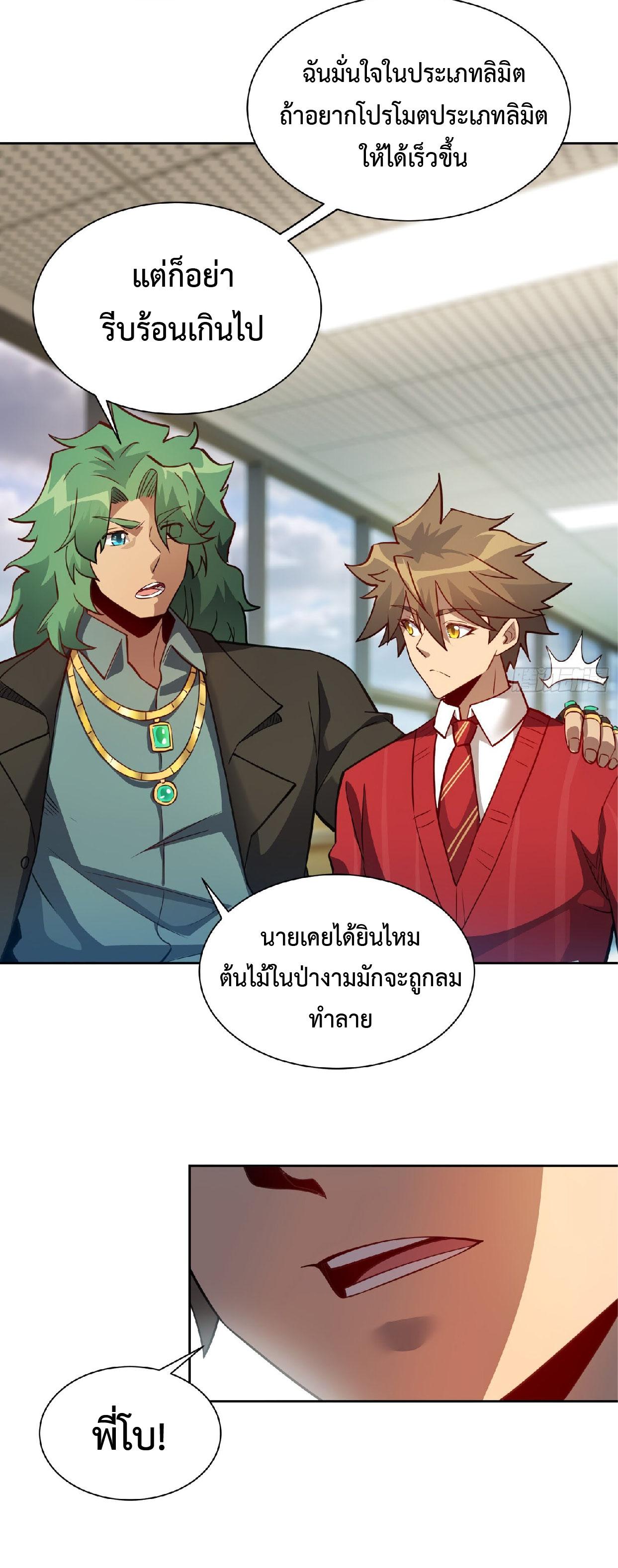 The People On Earth Are Too Ferocious ตอนที่ 118 แปลไทย รูปที่ 26