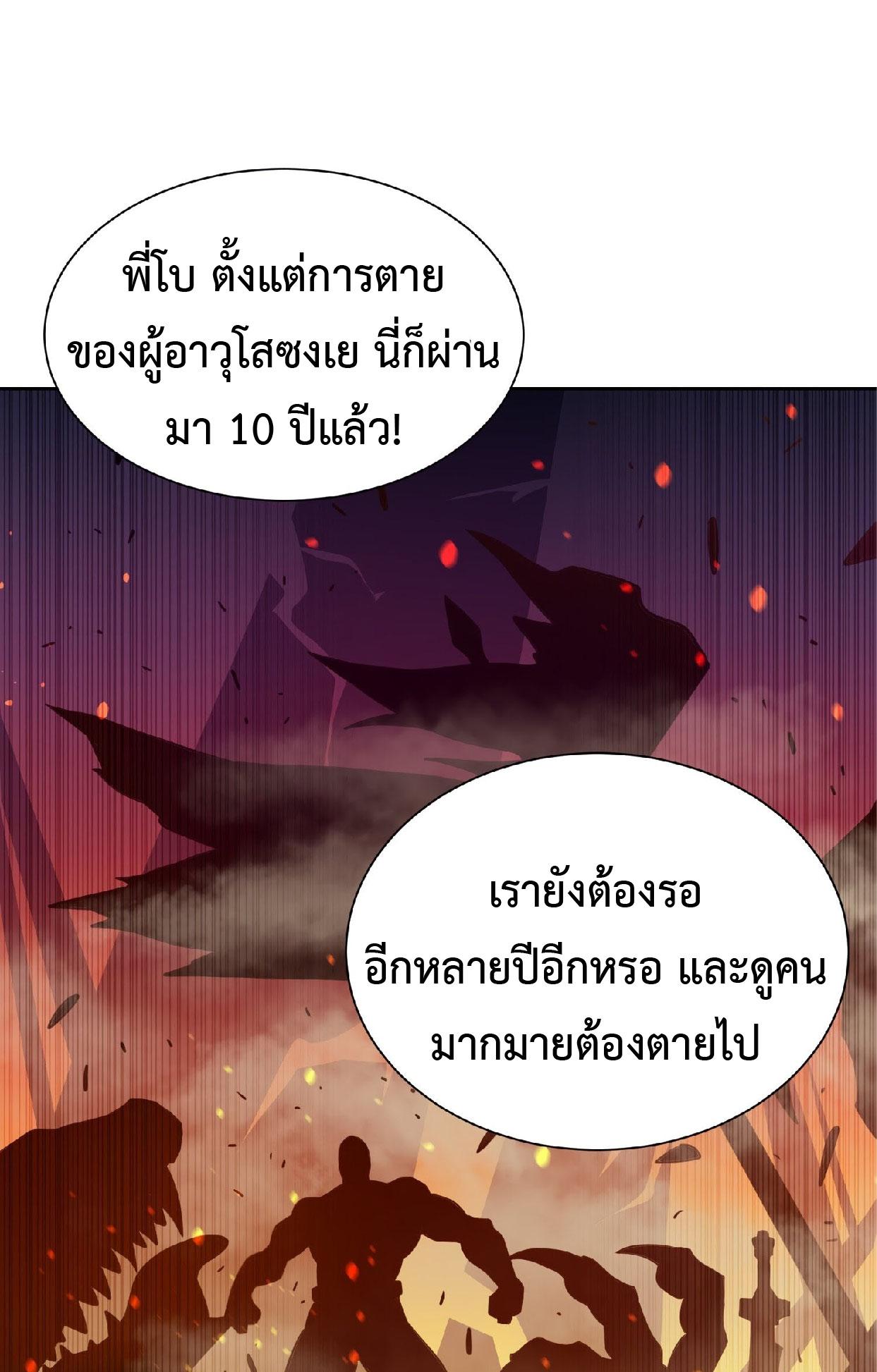 The People On Earth Are Too Ferocious ตอนที่ 118 แปลไทย รูปที่ 27