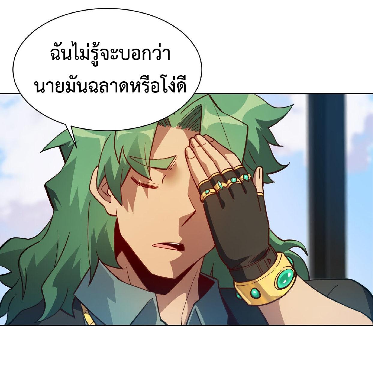 The People On Earth Are Too Ferocious ตอนที่ 118 แปลไทย รูปที่ 29