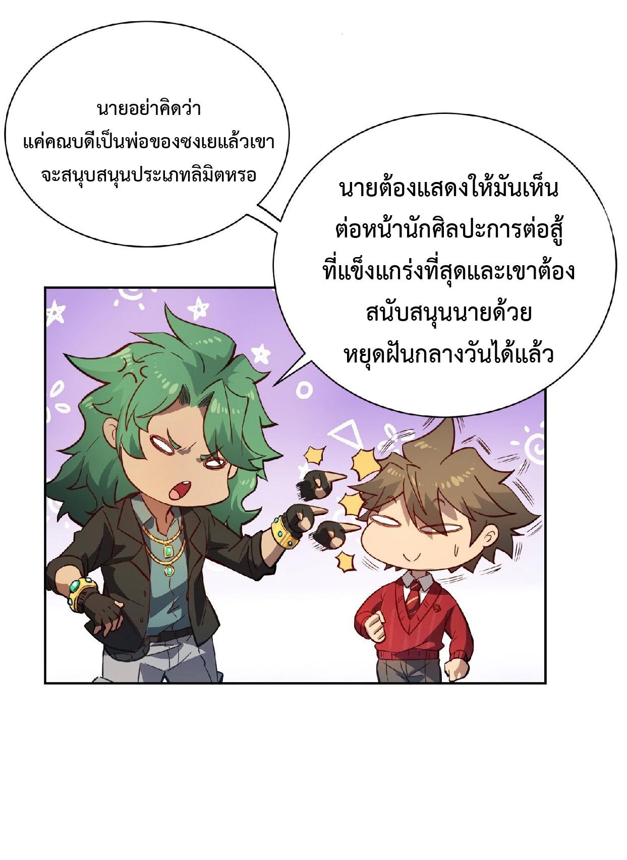 The People On Earth Are Too Ferocious ตอนที่ 118 แปลไทย รูปที่ 32