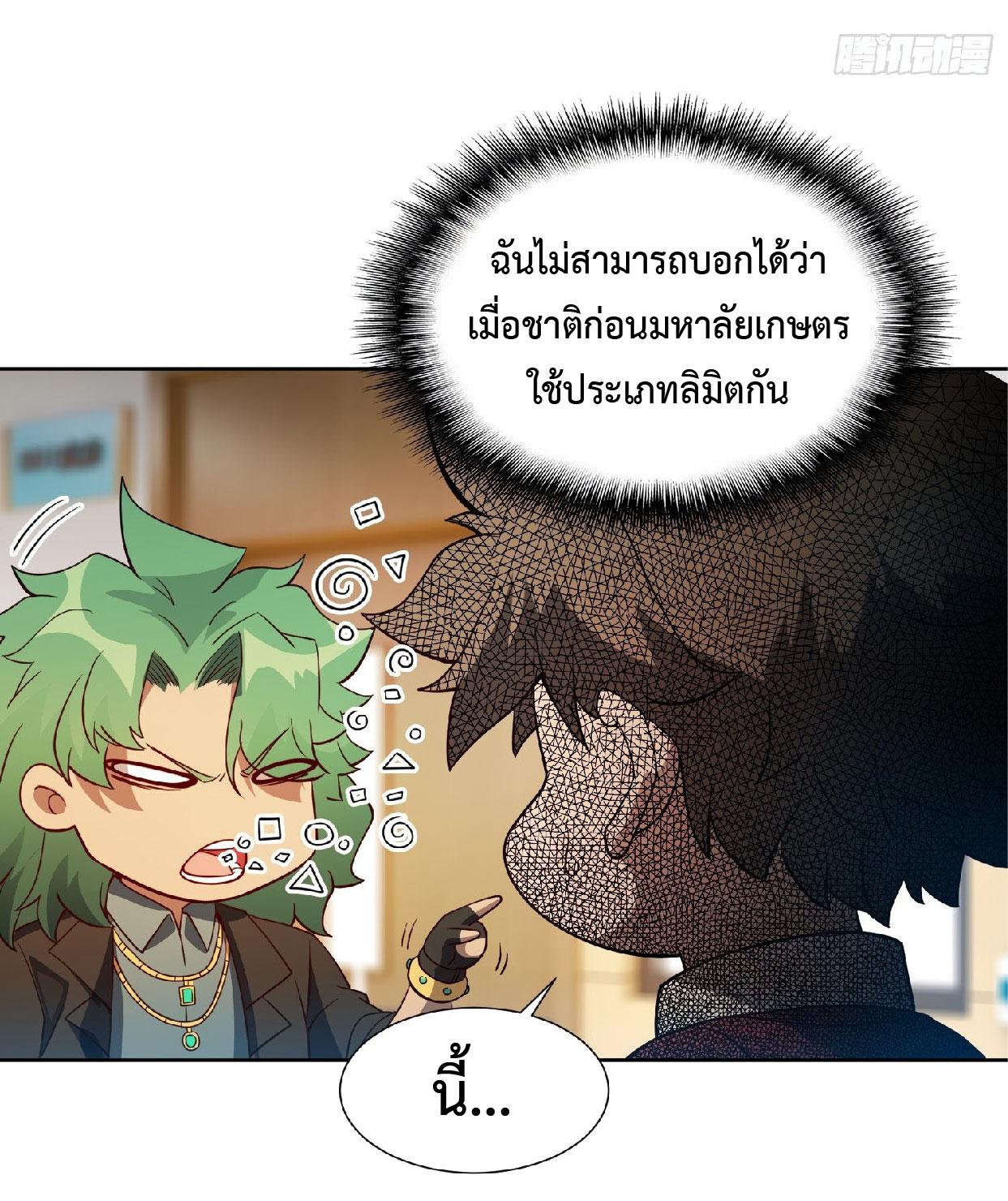 The People On Earth Are Too Ferocious ตอนที่ 118 แปลไทย รูปที่ 33