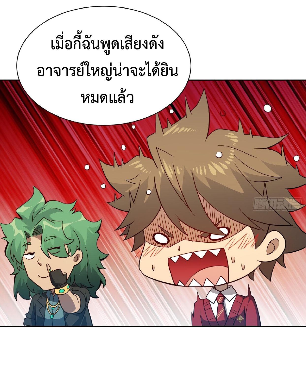 The People On Earth Are Too Ferocious ตอนที่ 118 แปลไทย รูปที่ 37