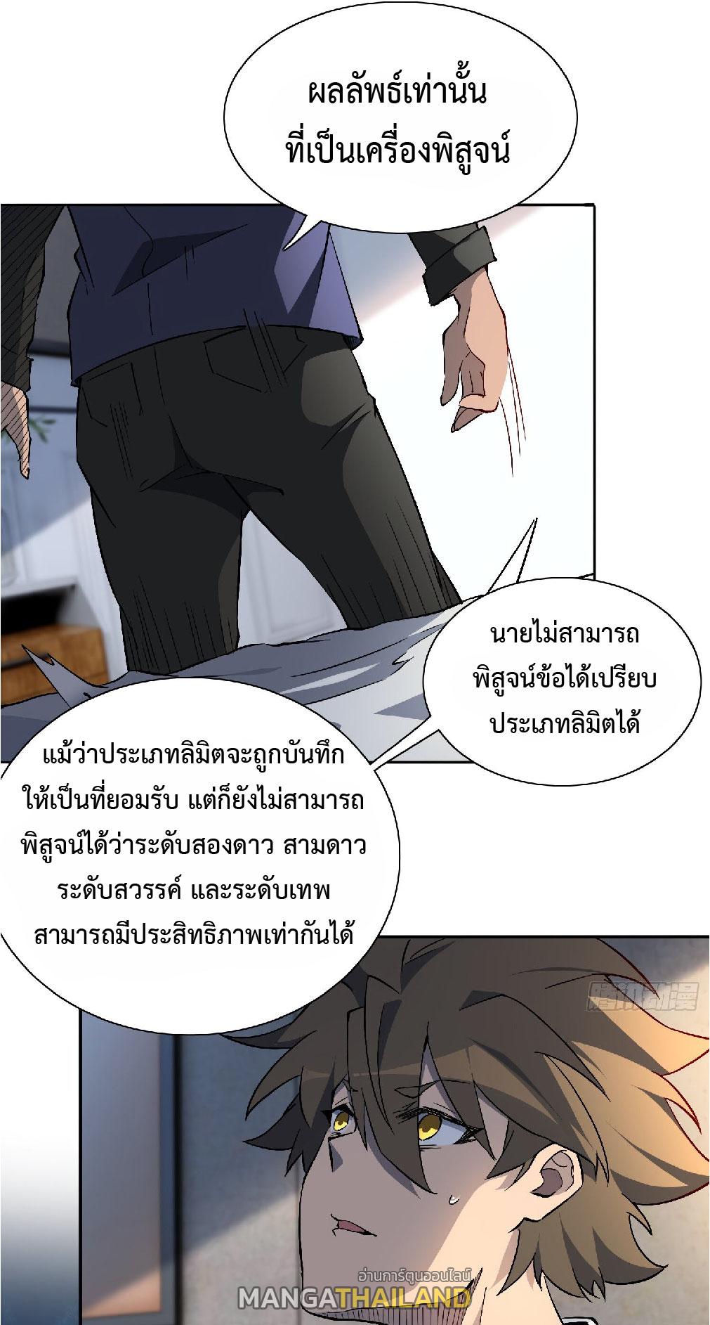 The People On Earth Are Too Ferocious ตอนที่ 119 แปลไทย รูปที่ 11