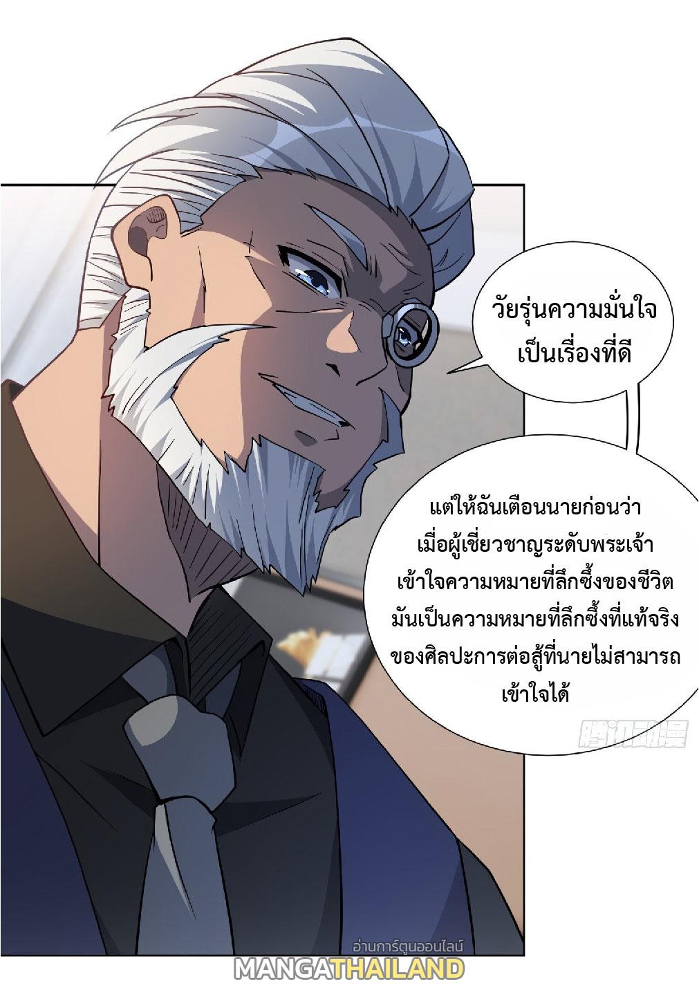 The People On Earth Are Too Ferocious ตอนที่ 119 แปลไทย รูปที่ 14