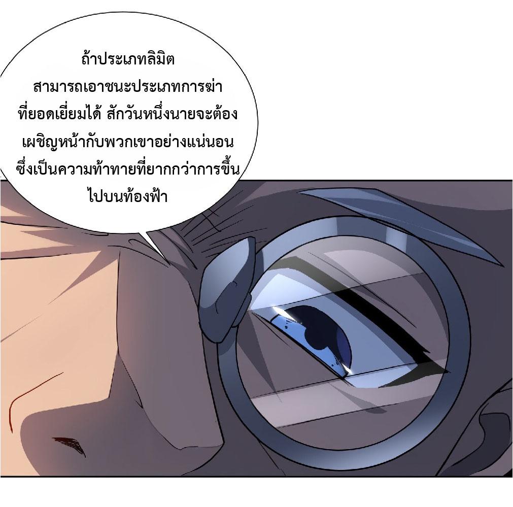 The People On Earth Are Too Ferocious ตอนที่ 119 แปลไทย รูปที่ 15