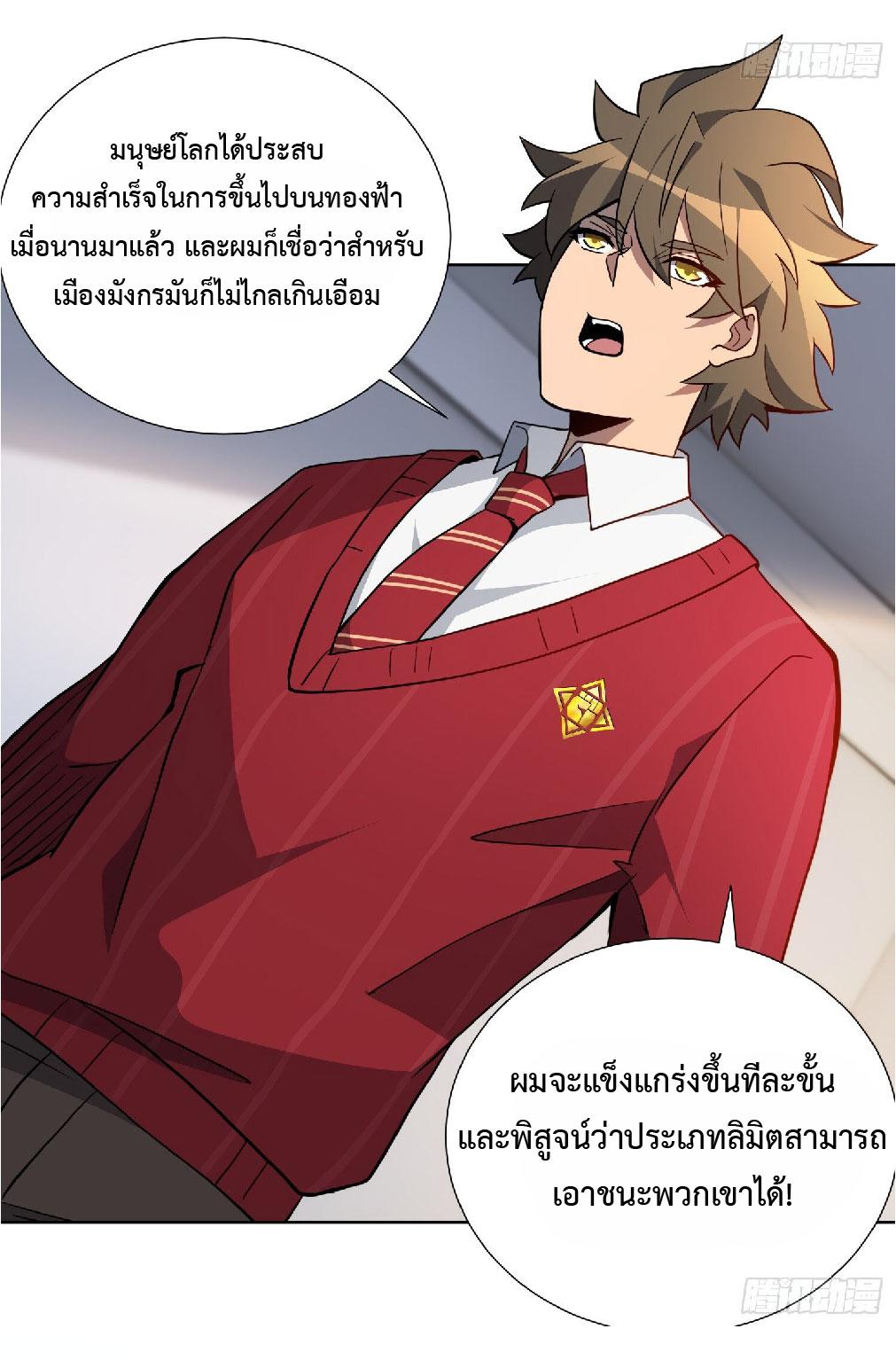 The People On Earth Are Too Ferocious ตอนที่ 119 แปลไทย รูปที่ 16