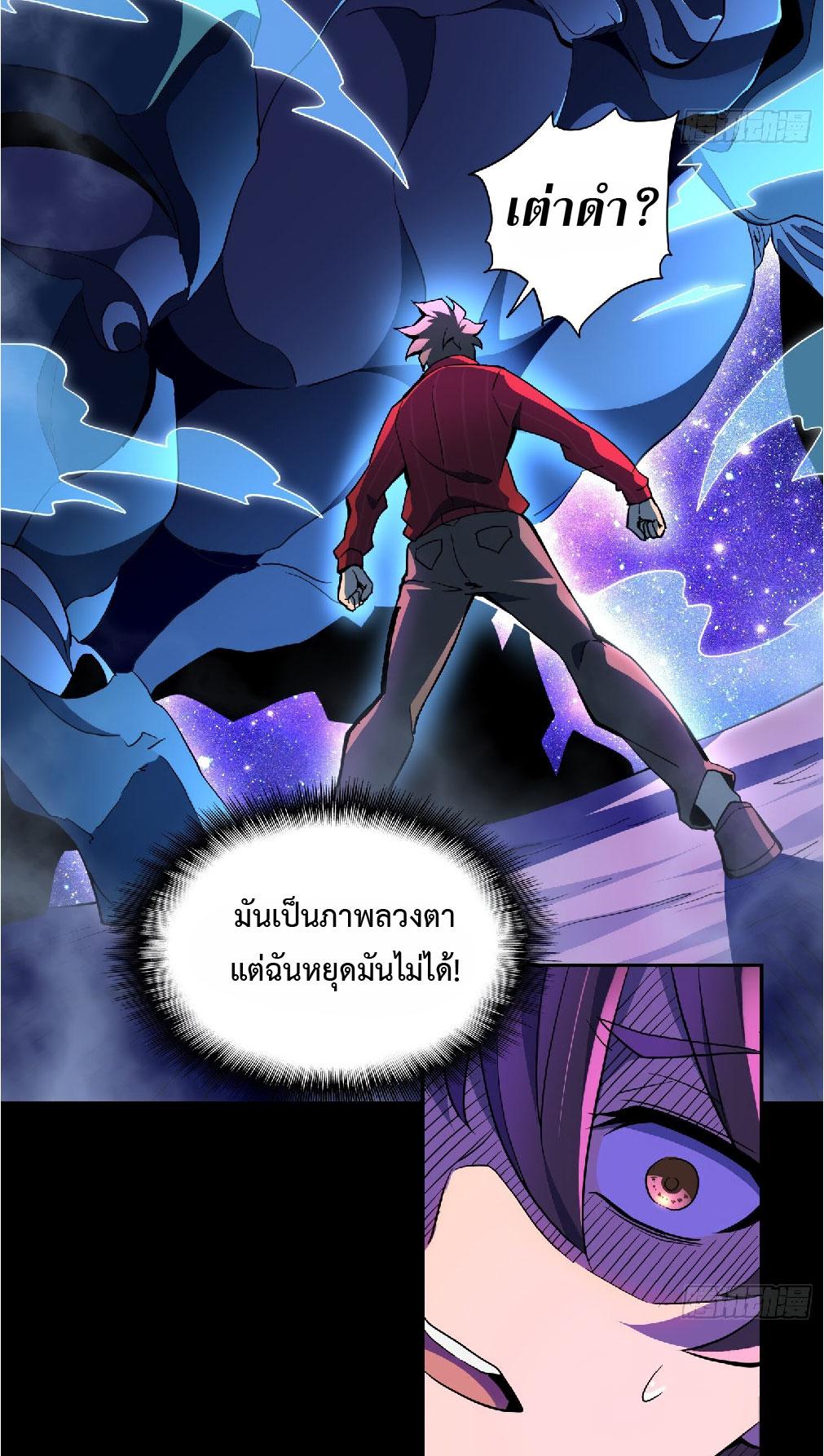 The People On Earth Are Too Ferocious ตอนที่ 119 แปลไทย รูปที่ 21