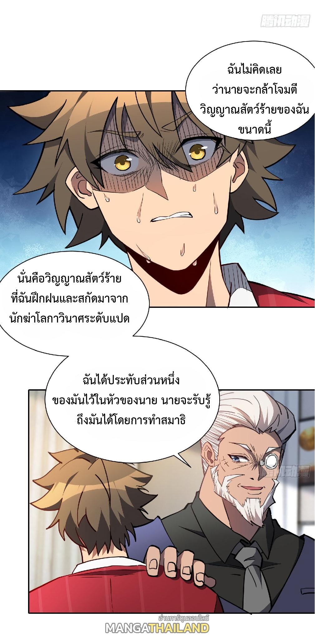 The People On Earth Are Too Ferocious ตอนที่ 119 แปลไทย รูปที่ 30