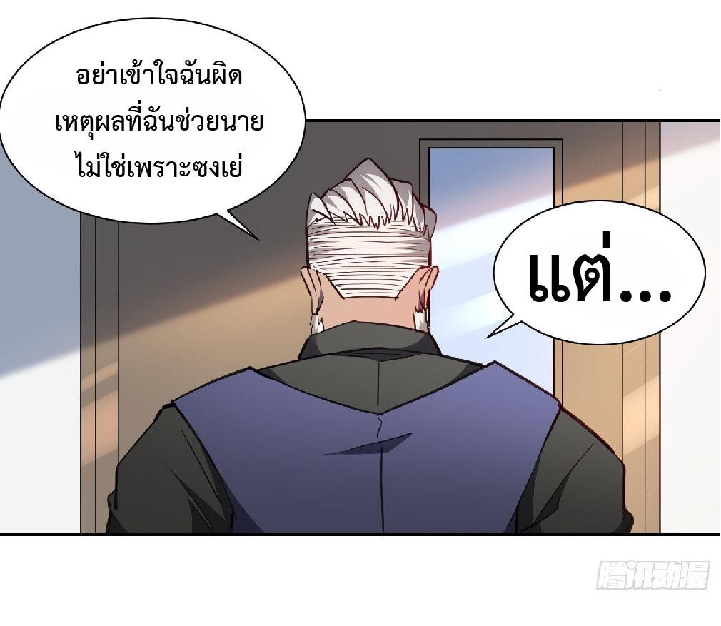 The People On Earth Are Too Ferocious ตอนที่ 119 แปลไทย รูปที่ 33