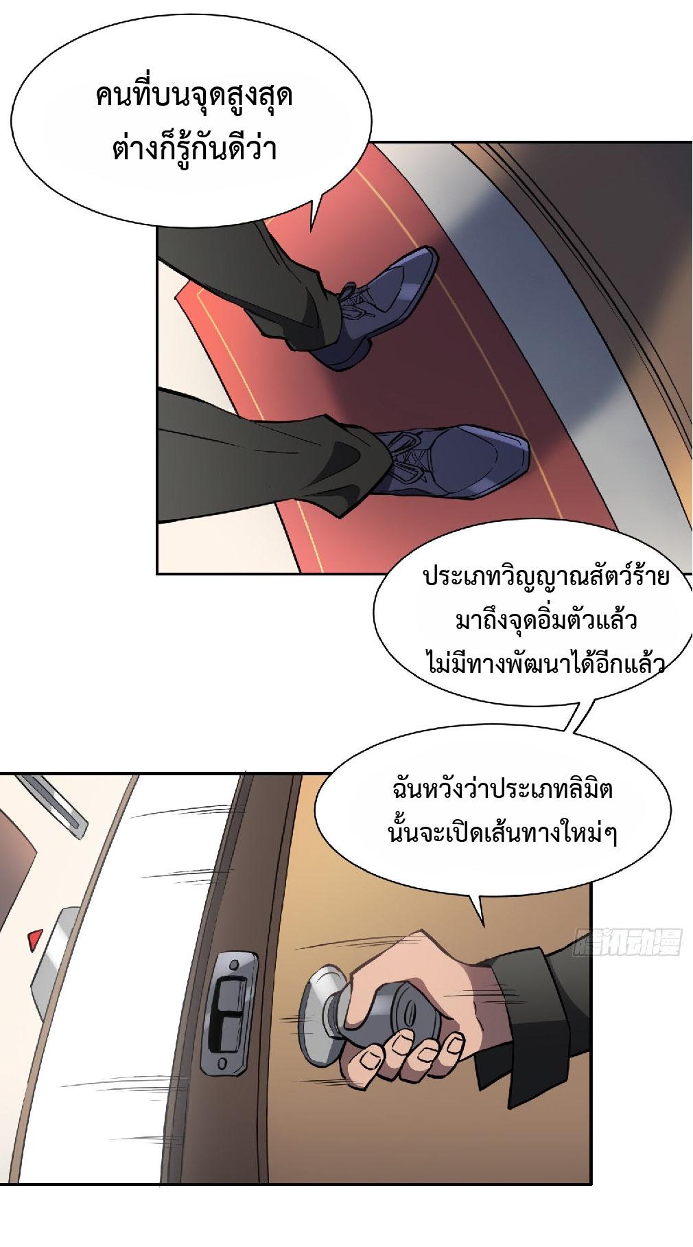 The People On Earth Are Too Ferocious ตอนที่ 119 แปลไทย รูปที่ 34