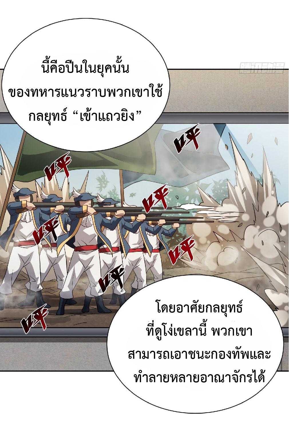 The People On Earth Are Too Ferocious ตอนที่ 119 แปลไทย รูปที่ 4