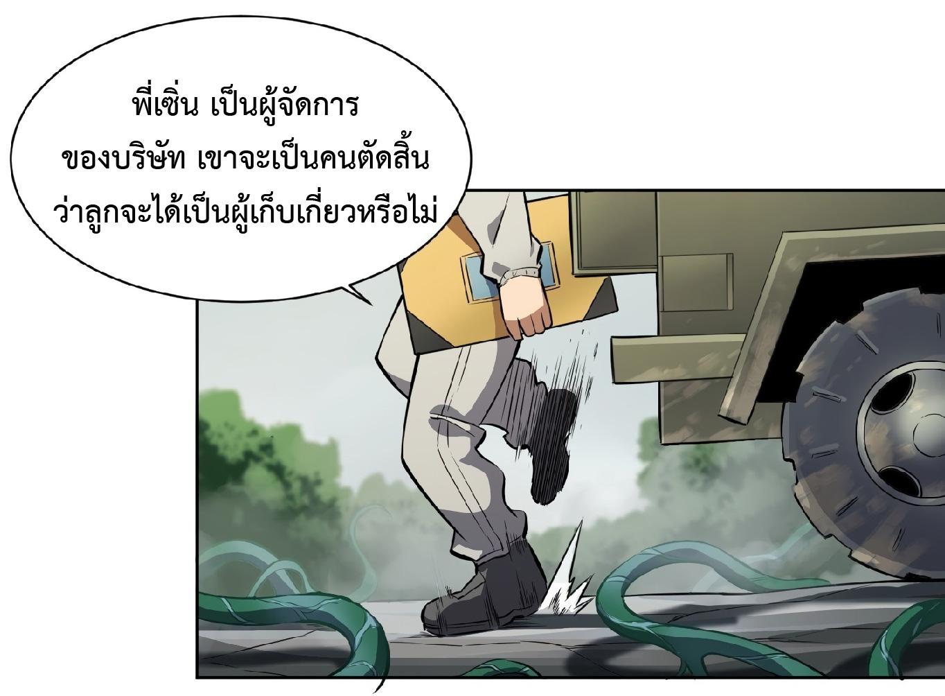 The People On Earth Are Too Ferocious ตอนที่ 12 แปลไทย รูปที่ 18