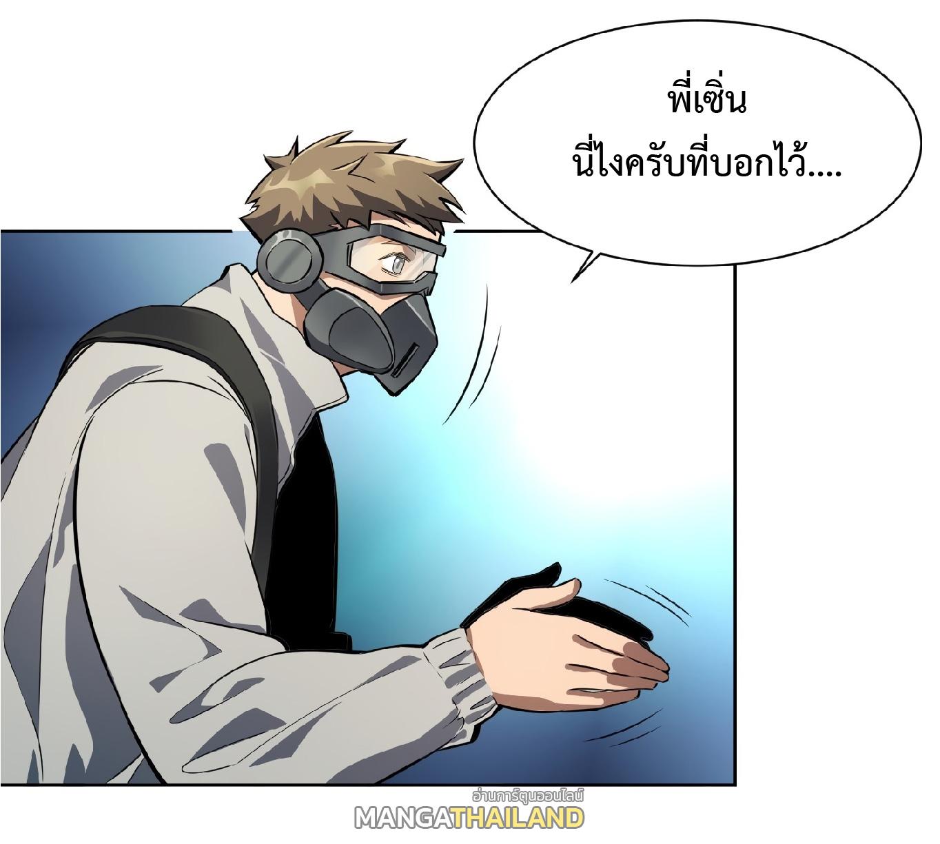 The People On Earth Are Too Ferocious ตอนที่ 12 แปลไทย รูปที่ 21