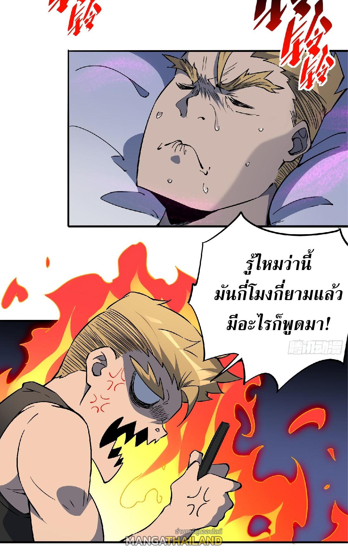 The People On Earth Are Too Ferocious ตอนที่ 120 แปลไทย รูปที่ 11