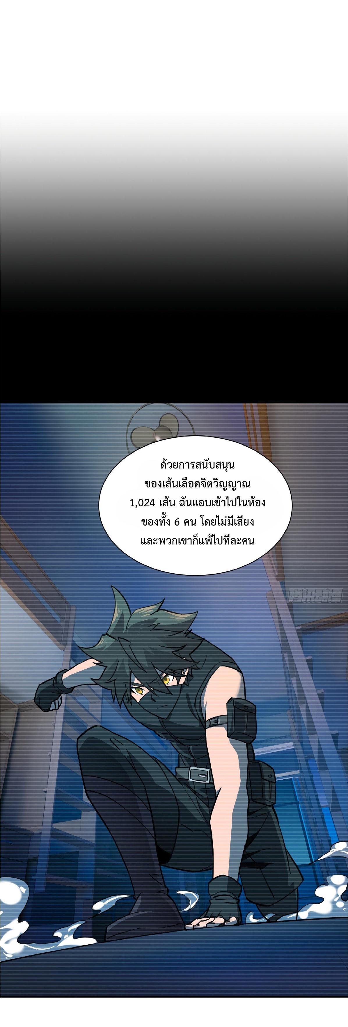 The People On Earth Are Too Ferocious ตอนที่ 120 แปลไทย รูปที่ 22